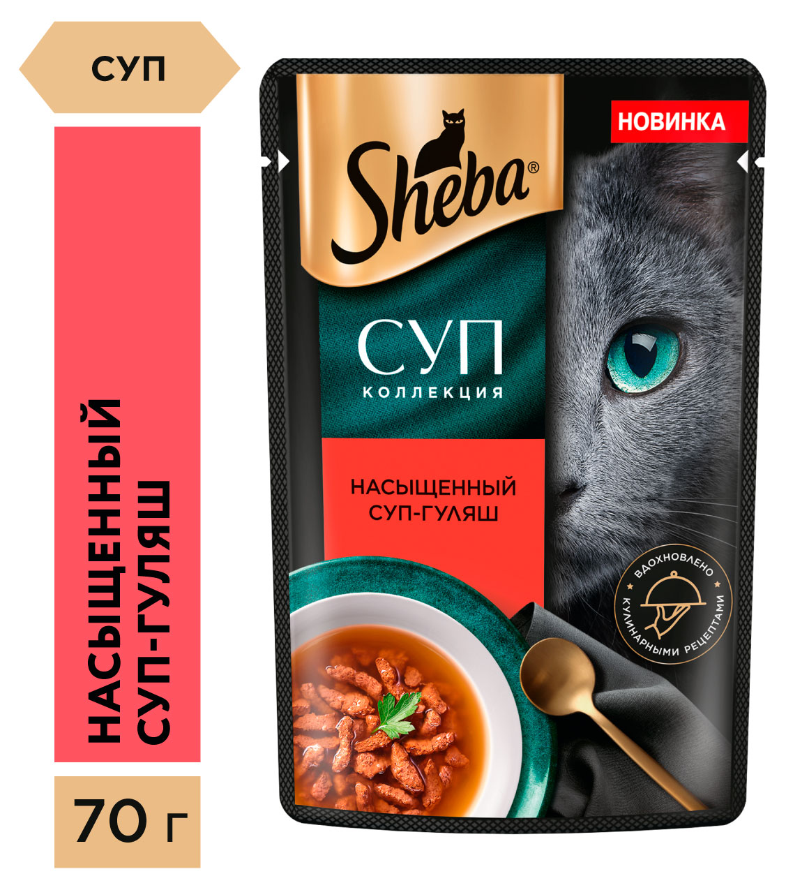 

Влажный корм для кошек Sheba Суп-гуляш с говядиной, 70 г