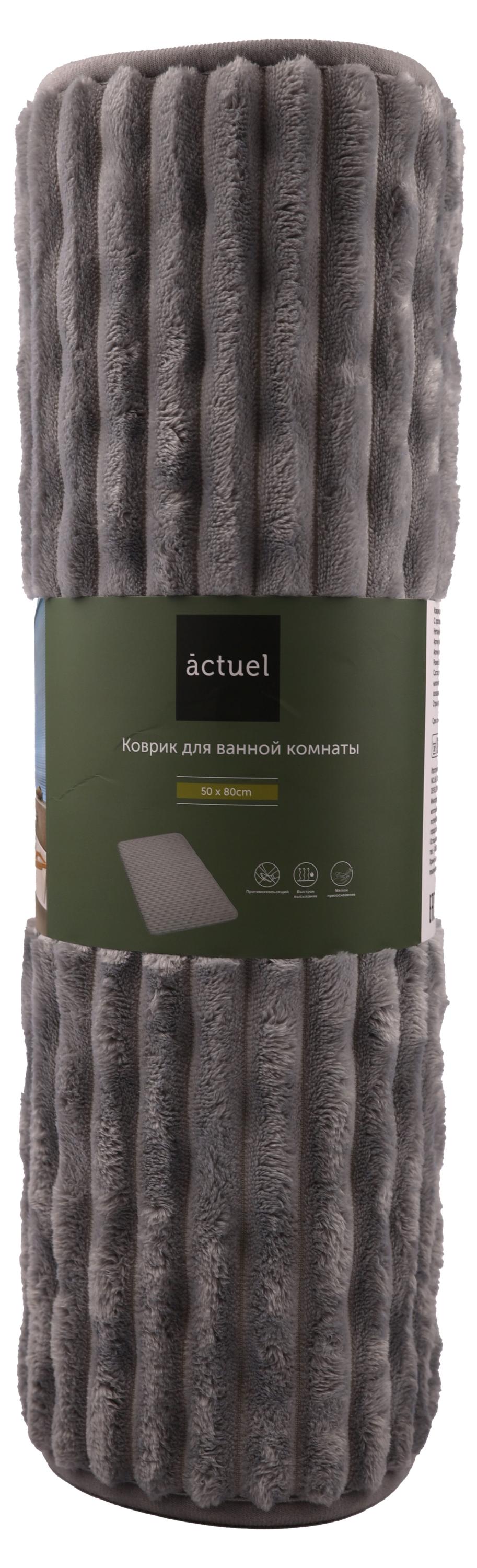 

Коврик для ванной комнаты Actuel с противоскользящим основанием серый, 50х80 см