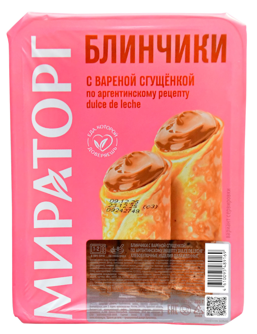 Изображение товара Блинчики «Мираторг» с вареной сгущенкой, 280 г