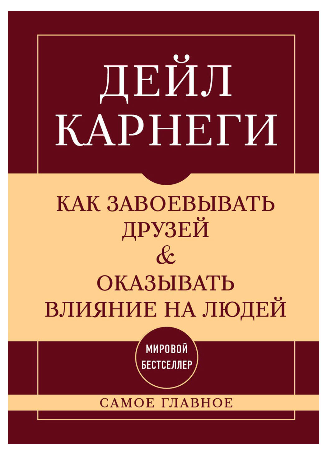 Изображение товара Самое главное: дружба и влияние — краткое изложение