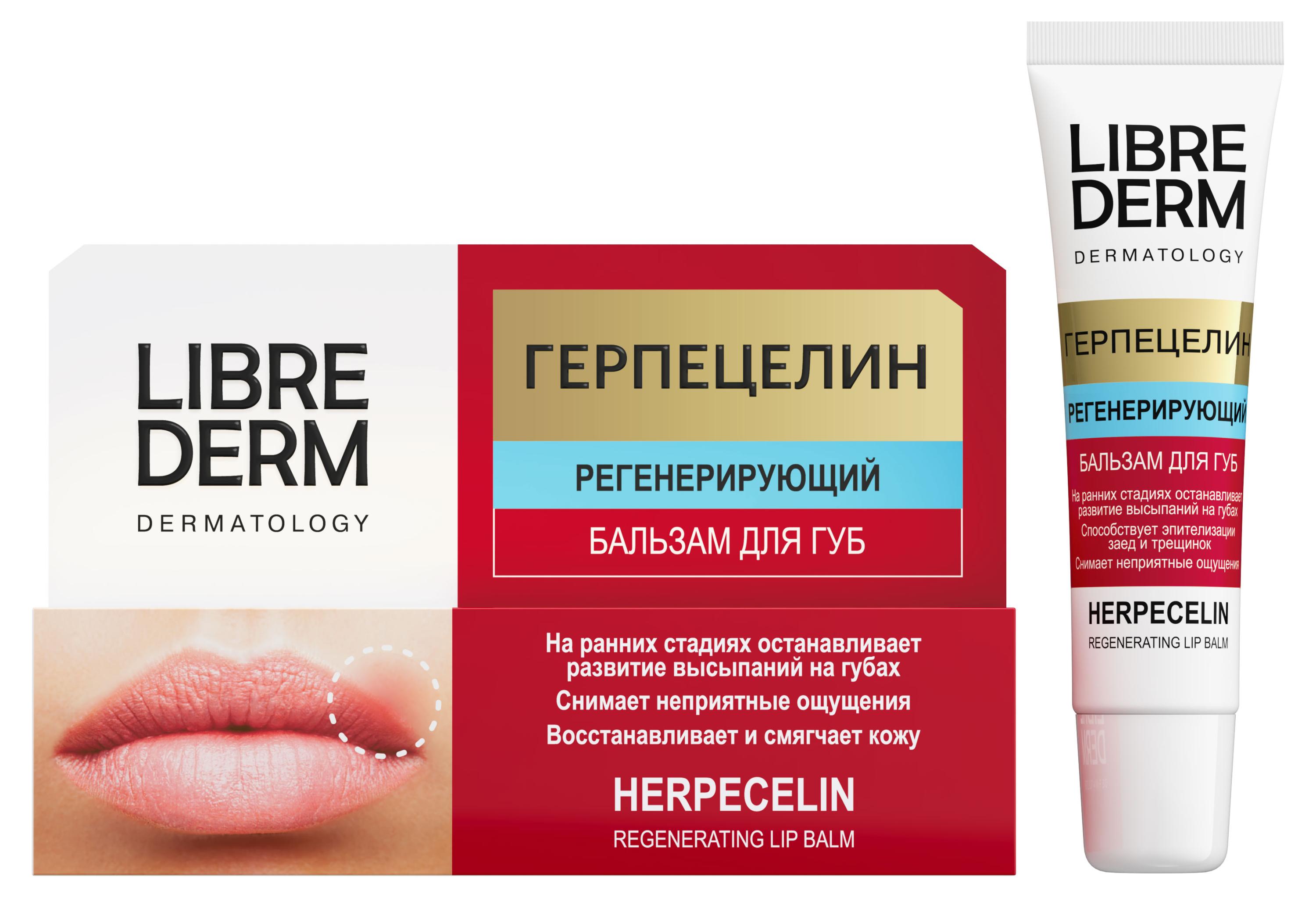 Изображение товара Бальзам для губ Librederm Dermatology Герпецелин регенерирующий, 12 мл