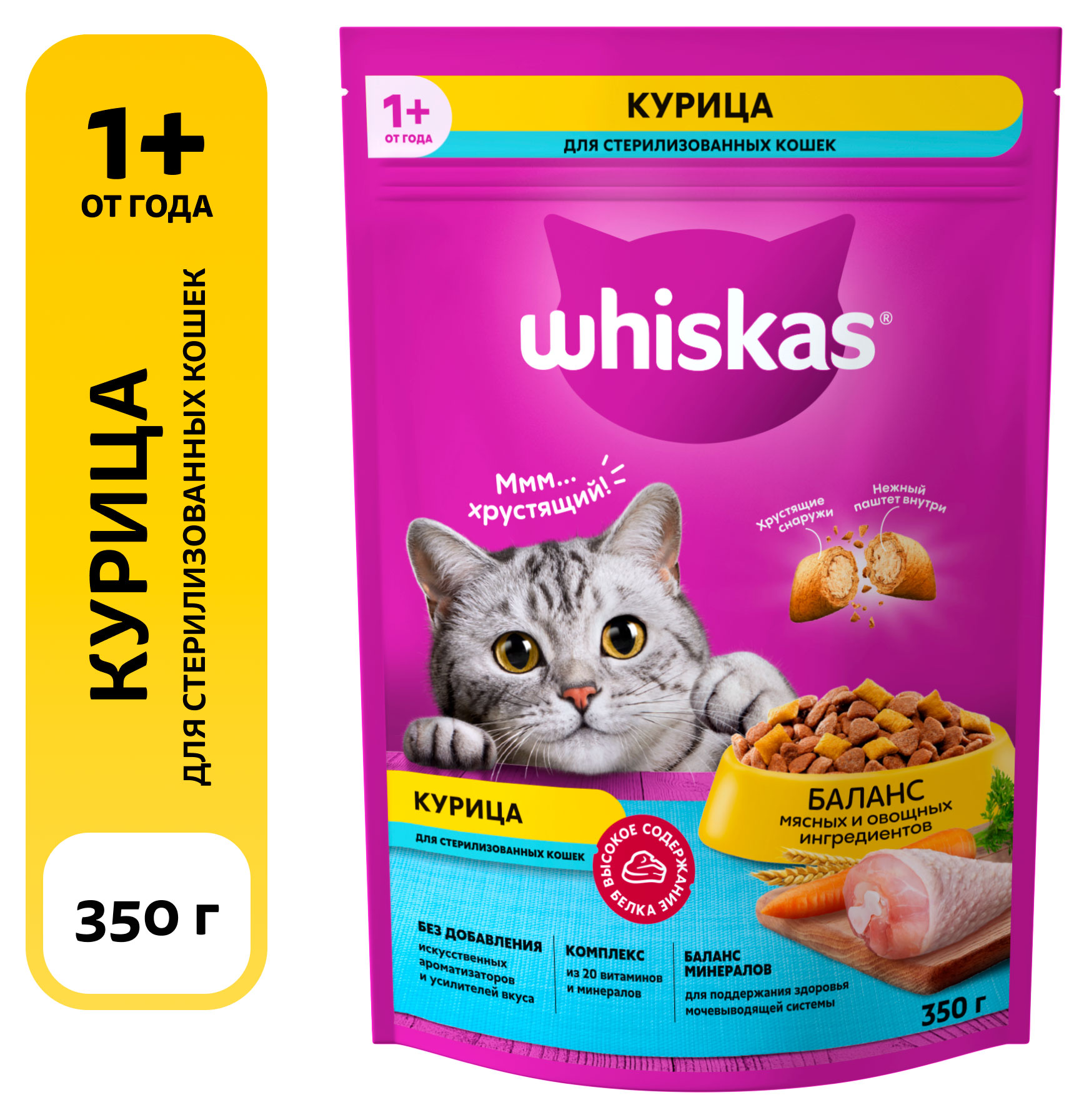 

Сухой корм для стерилизованных кошек Whiskasс курицей и вкусными подушечками, 350 г