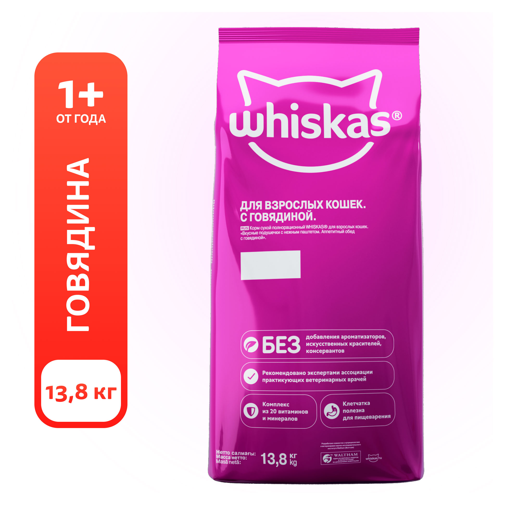 

Сухой корм для кошек Whiskas Подушечки с паштетом Аппетитный обед с говядиной, 13,8 кг