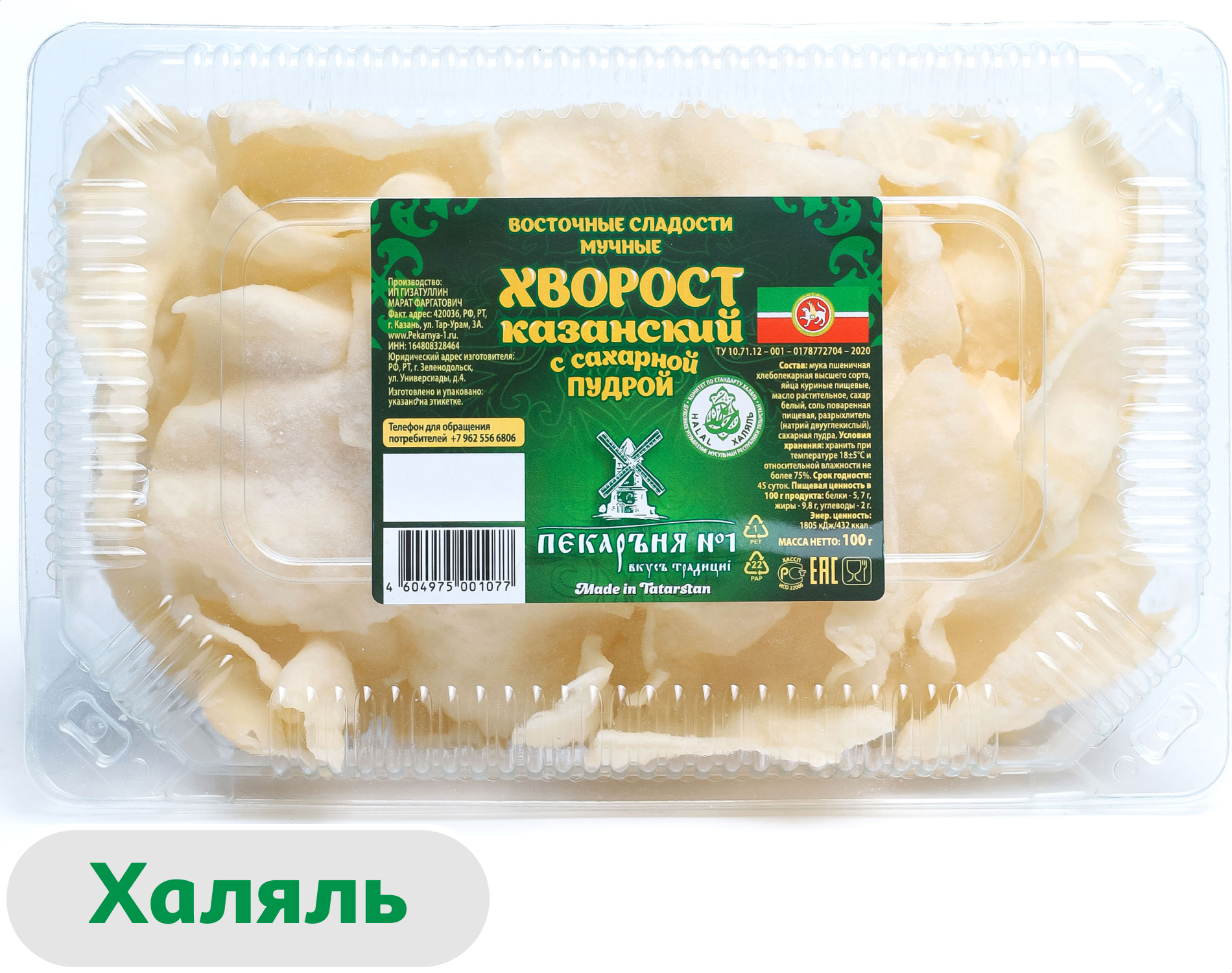 

Хворост Пекарня 1 Казанский с сахарной пудрой халяль, 100 г