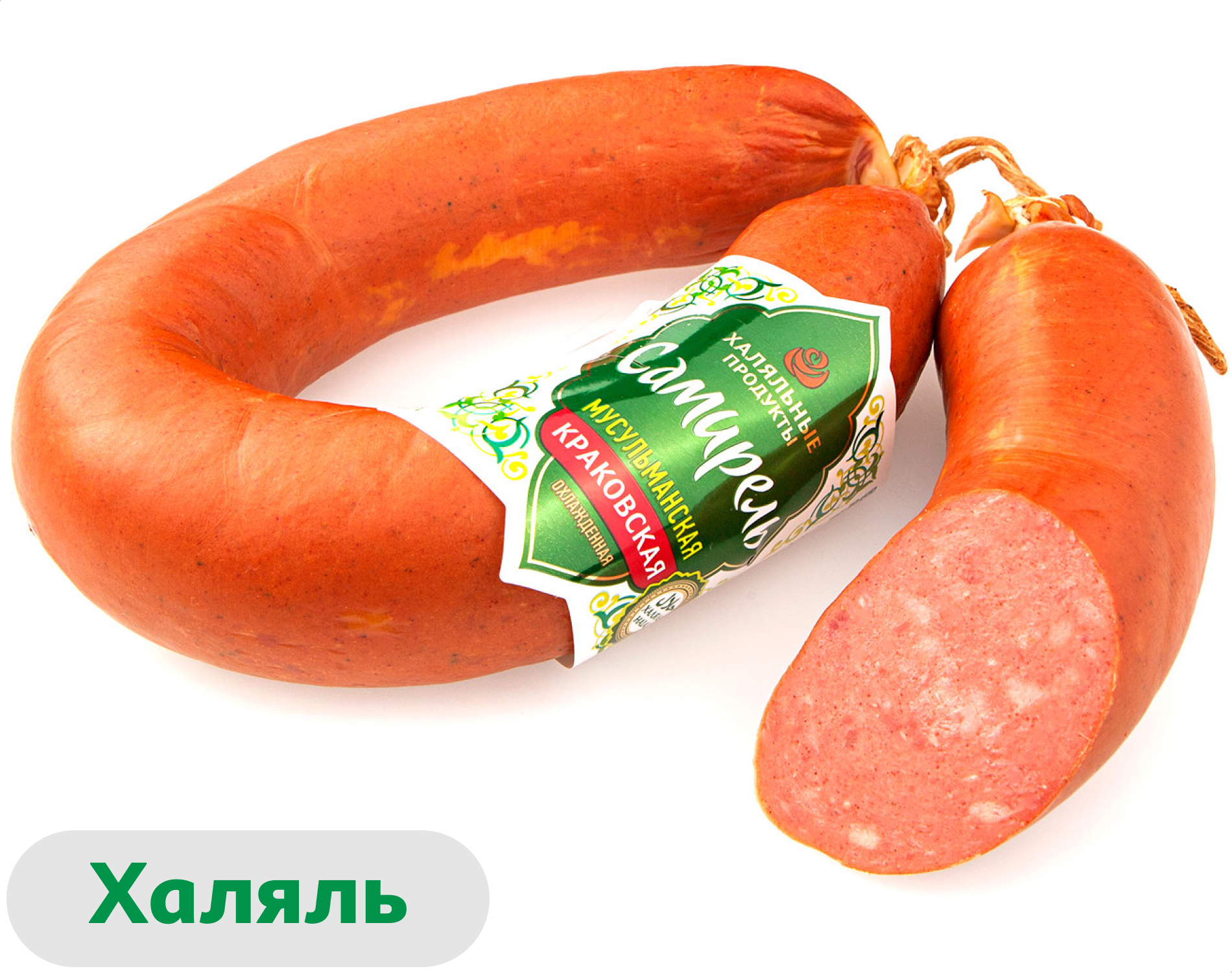 

Колбаса полукопченая Самирель Мусульманская Краковская из говядины, конины и курицы халяль, ~ 0,7 кг