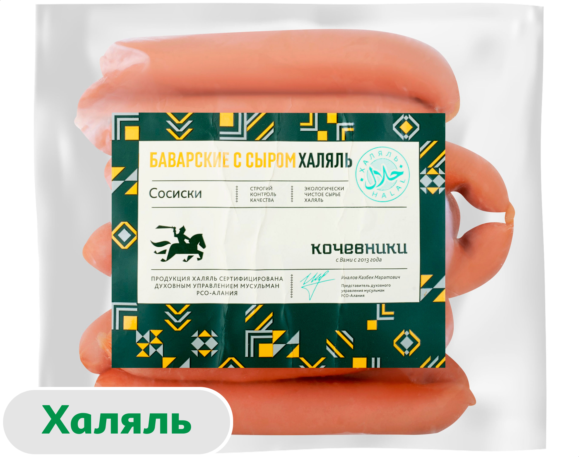 Изображение товара Сосиски вареные «Кочевники» Баварские с сыром и курицей халяль, 600 г