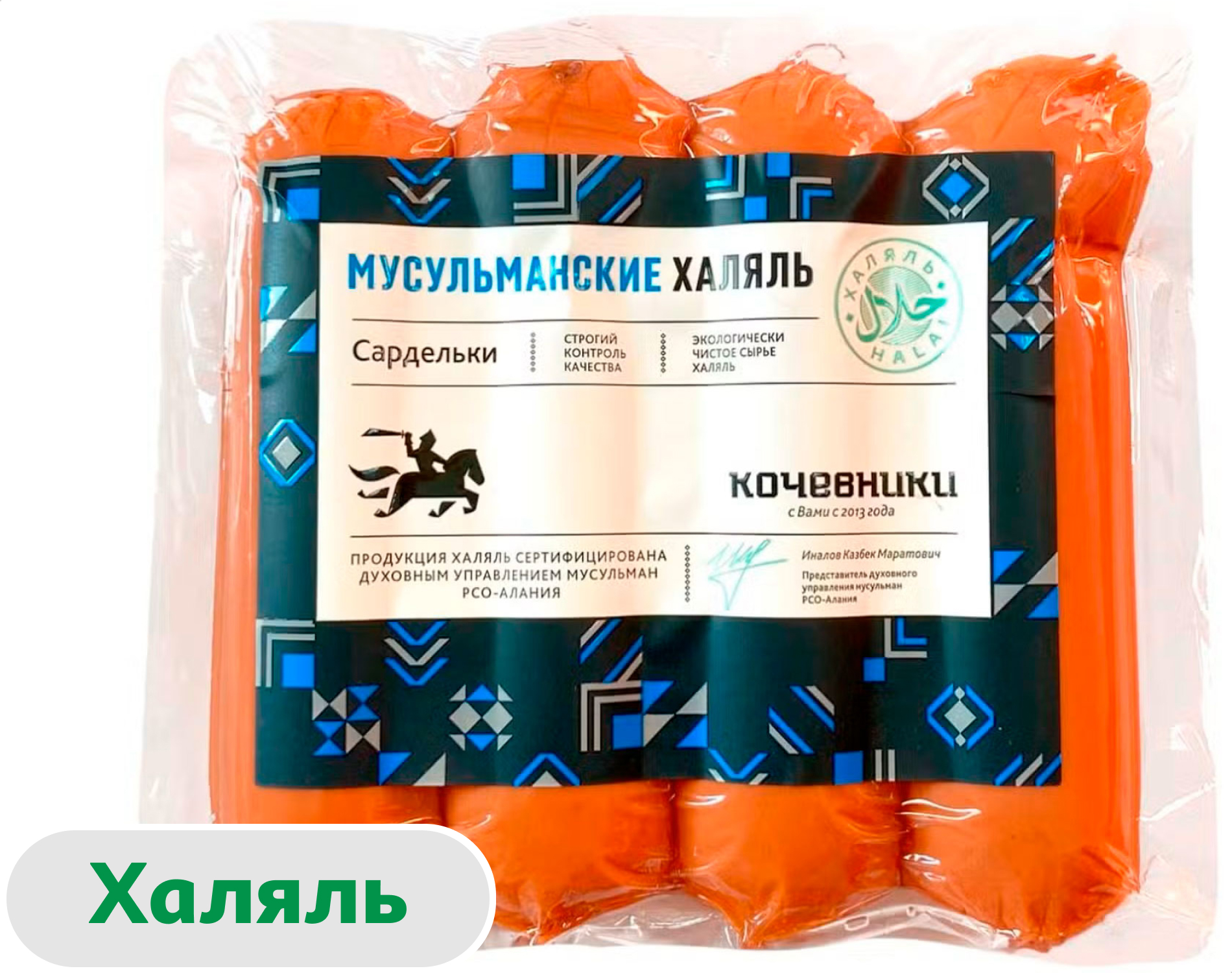 Изображение товара Сардельки вареные «Кочевники» Мусульманские с курицей халяль, 400 г