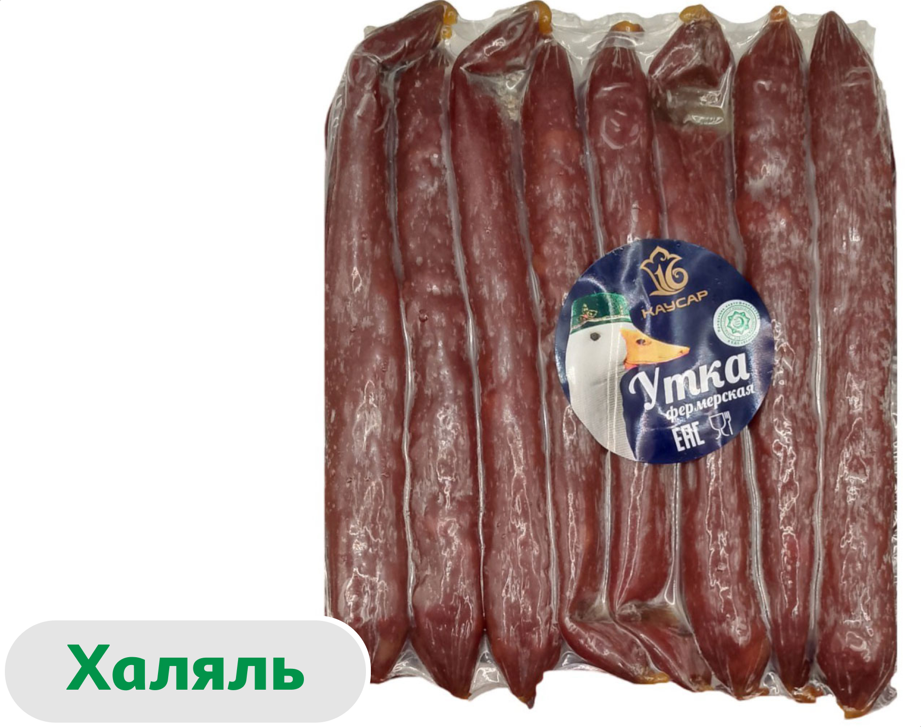 Каусар | Колбаски утиные сырокопченые «Каусар» халяль, ~ 0,3 кг