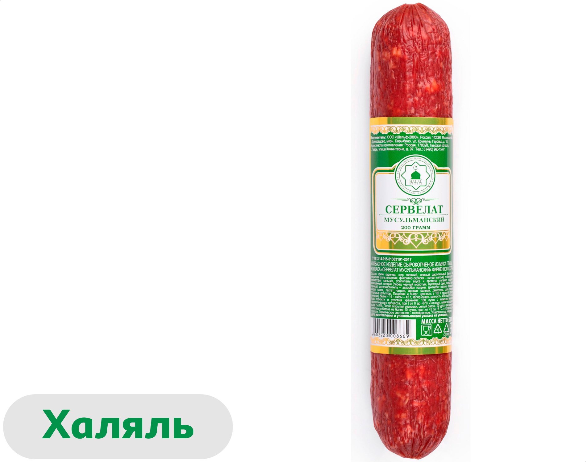 

Колбаса сырокопченая Шельф Сервелат Мусульманский халяль ~ 400 г