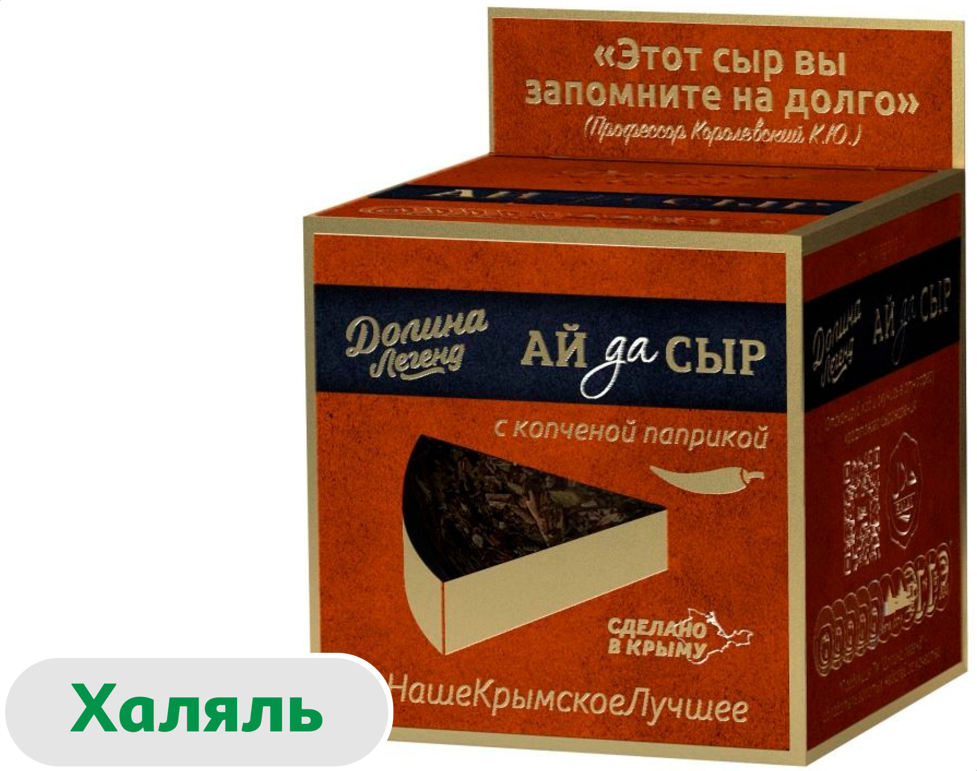 Изображение товара Полутвердый сыр с копченой паприкой Крымчанин Долина Легенд 130 г сыр со специями