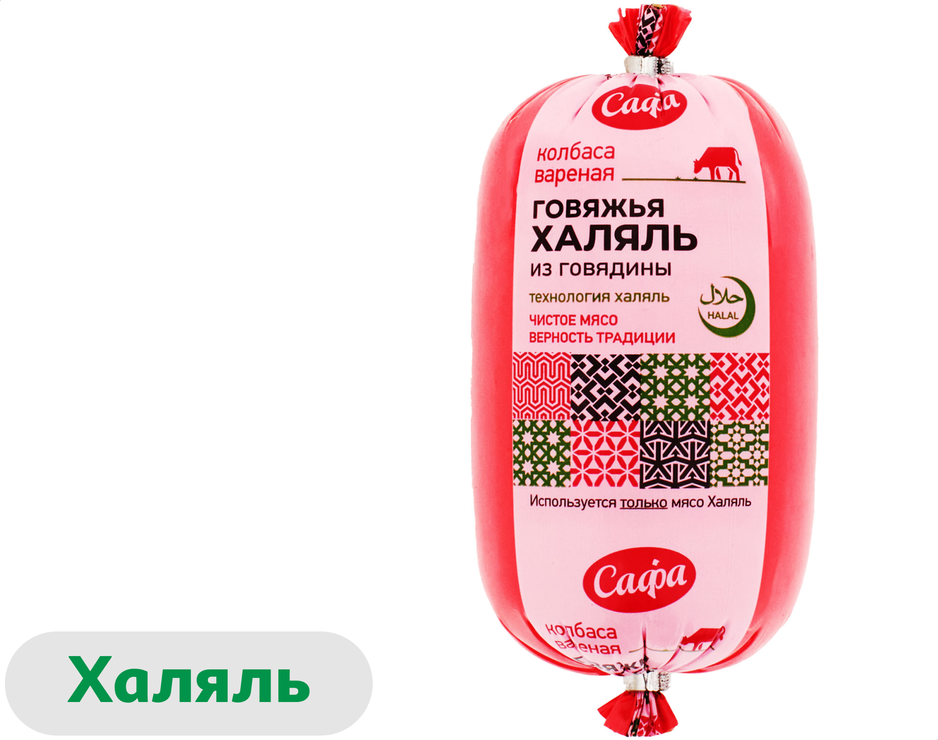 

Колбаса Сафа Говяжья Халяль вареная, 500 г