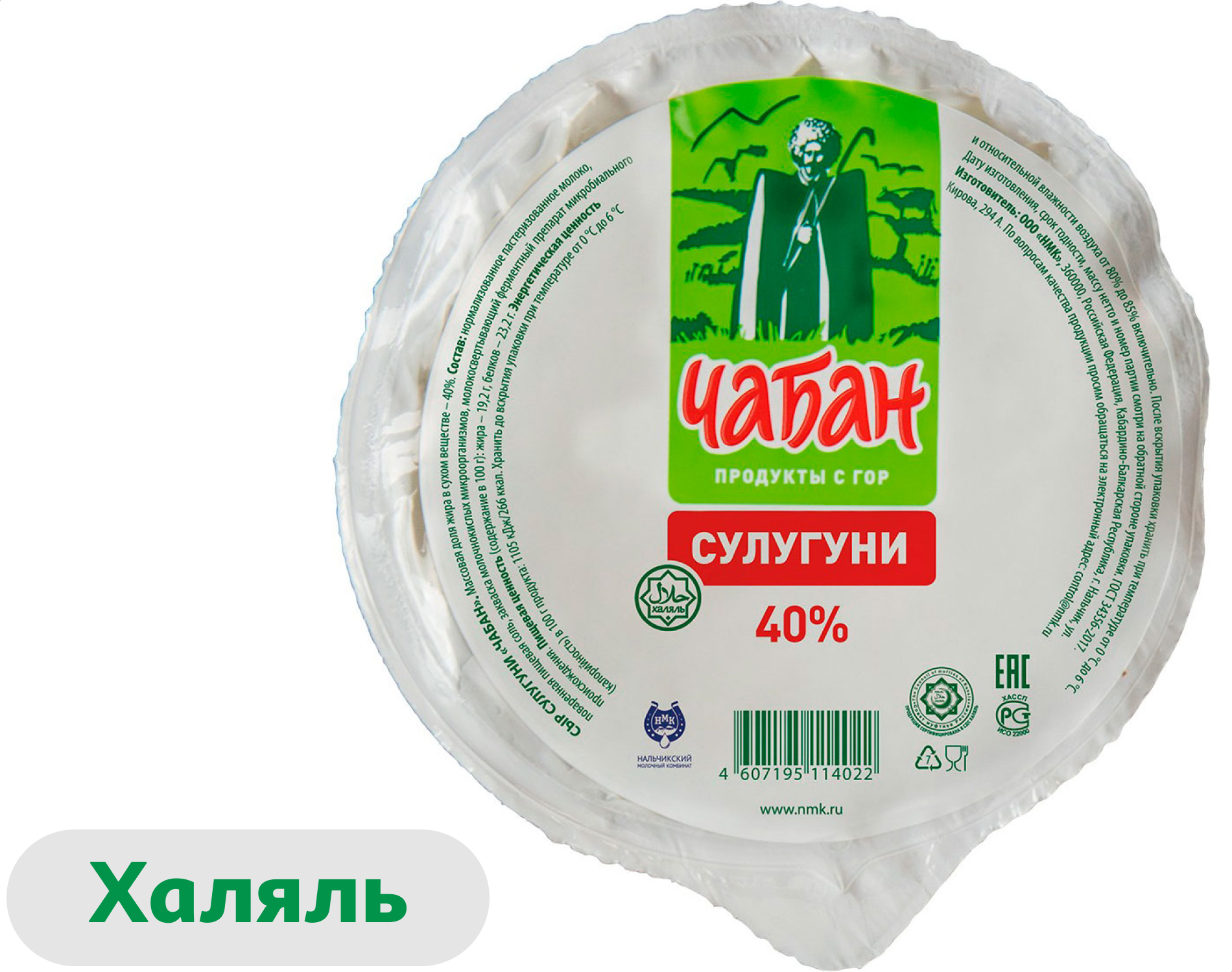 Изображение товара Сыр рассольный Сулугуни "Чабан" халяль 40% БЗМЖ 300 г