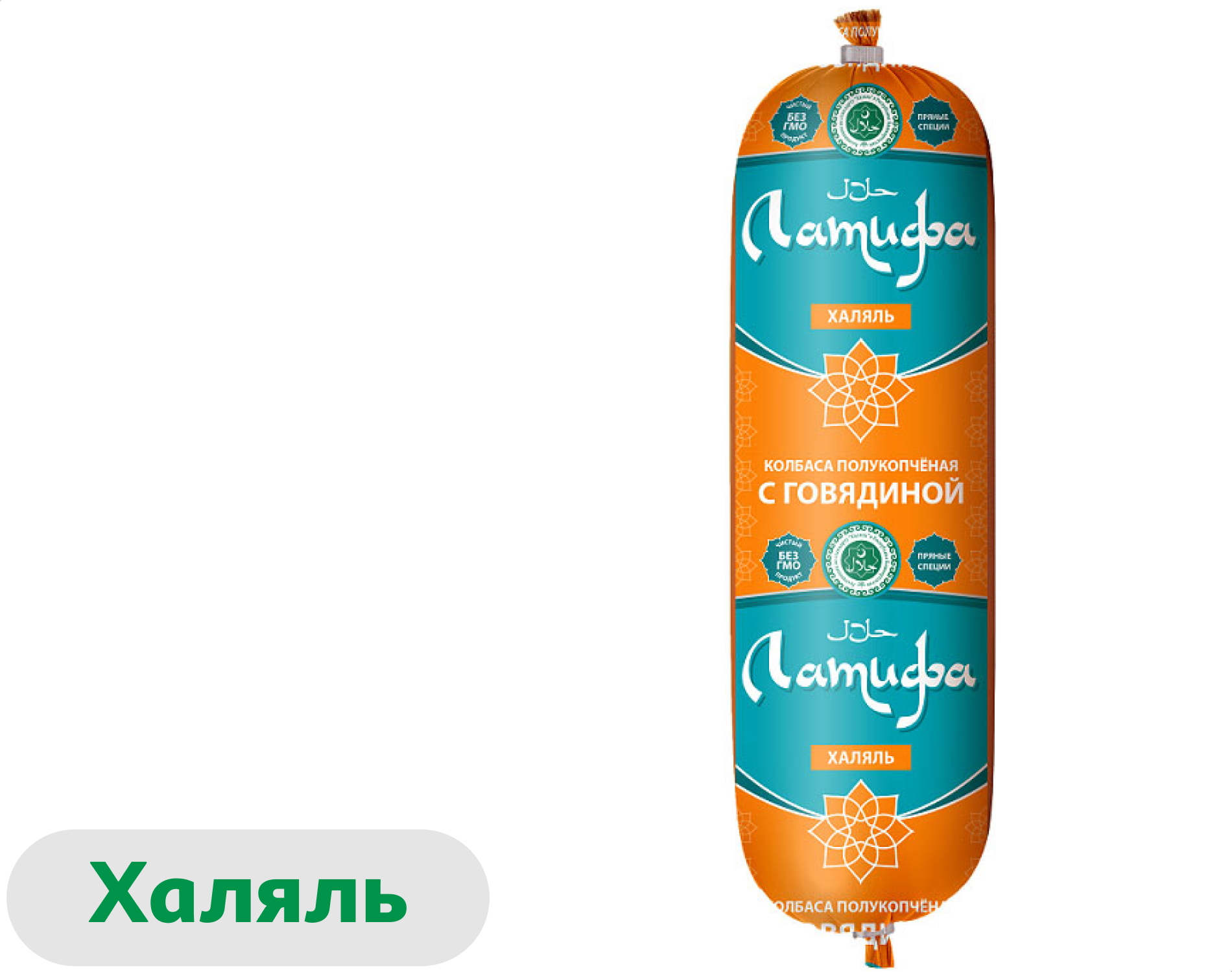 Изображение товара Полукопченая халяльная колбаса ЛАТИФА из говядины и курицы 400 г