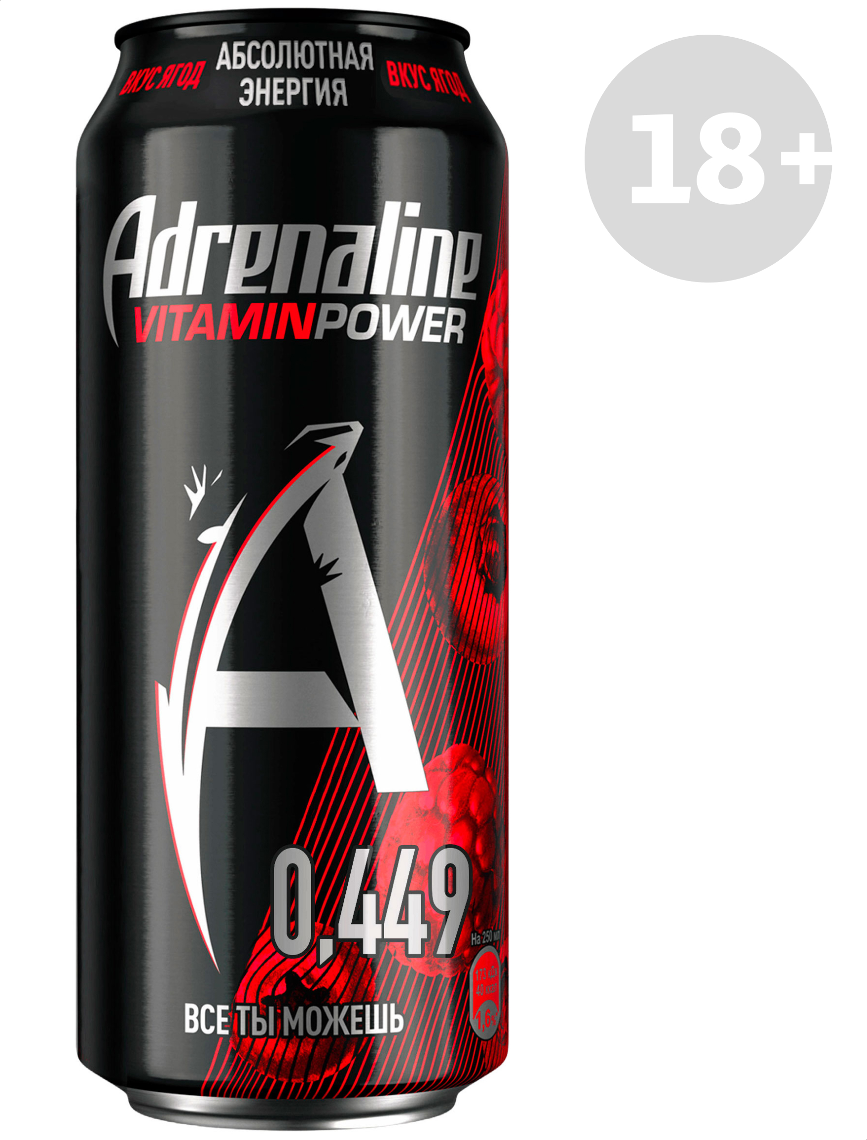 Изображение товара Энергетический напиток Adrenaline Vitamin Power ягод 449 мл газированный безопасный