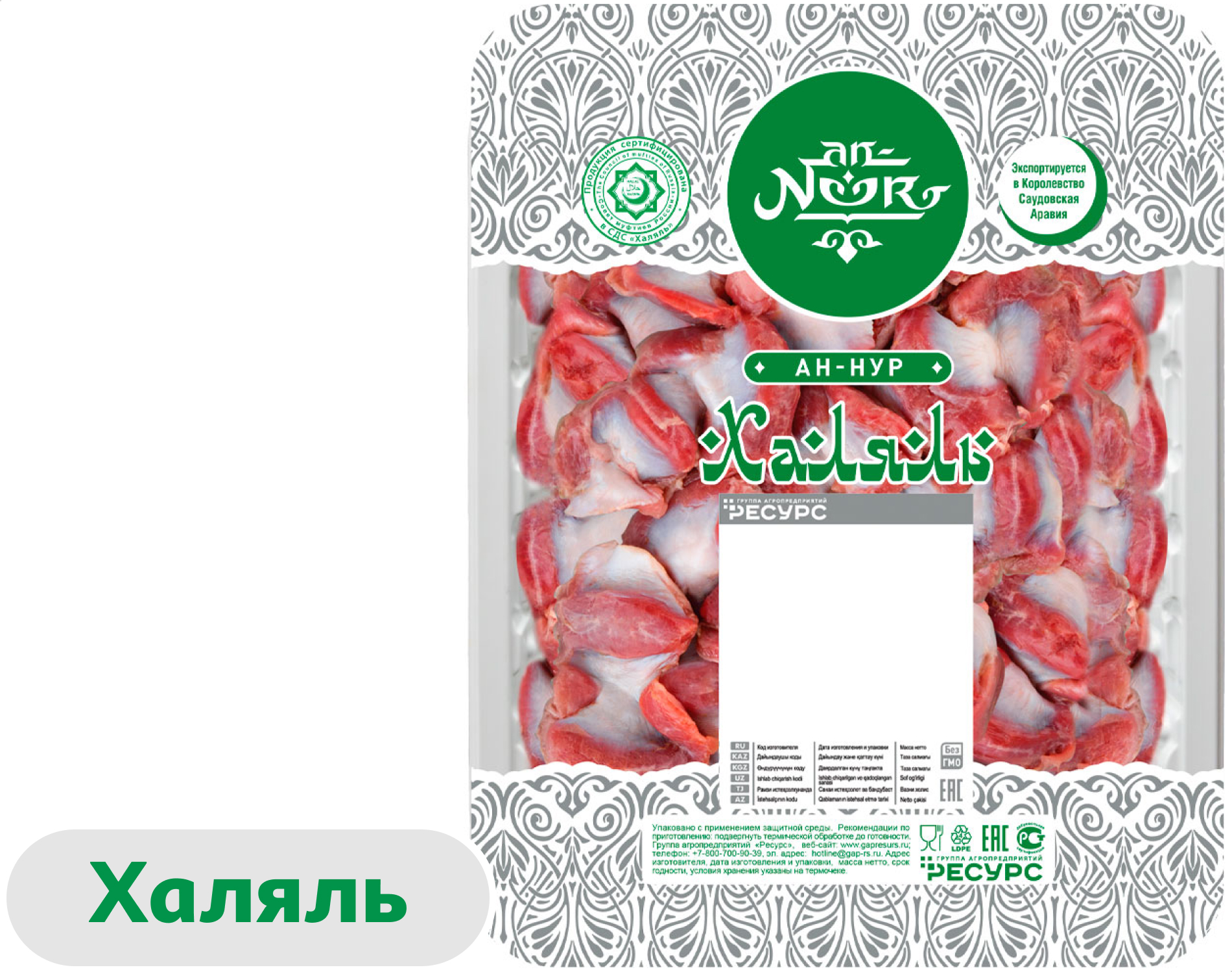 Изображение товара Желудки мышечные цыпленка-бройлера An-Noor Халяль охлажденные 490 г