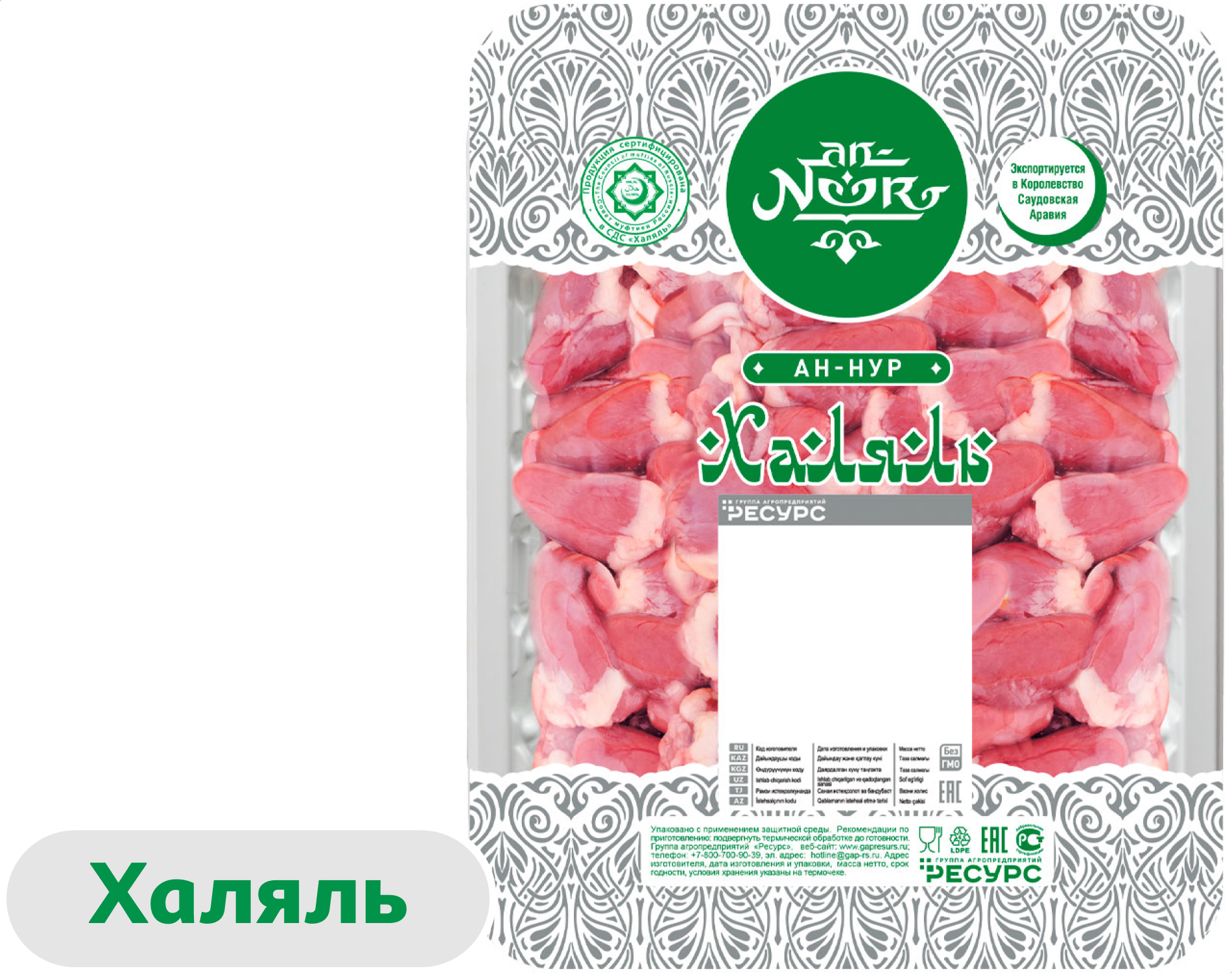 Изображение товара Охлажденное сердце цыпленка-бройлера An-Noor Халяль 490 г