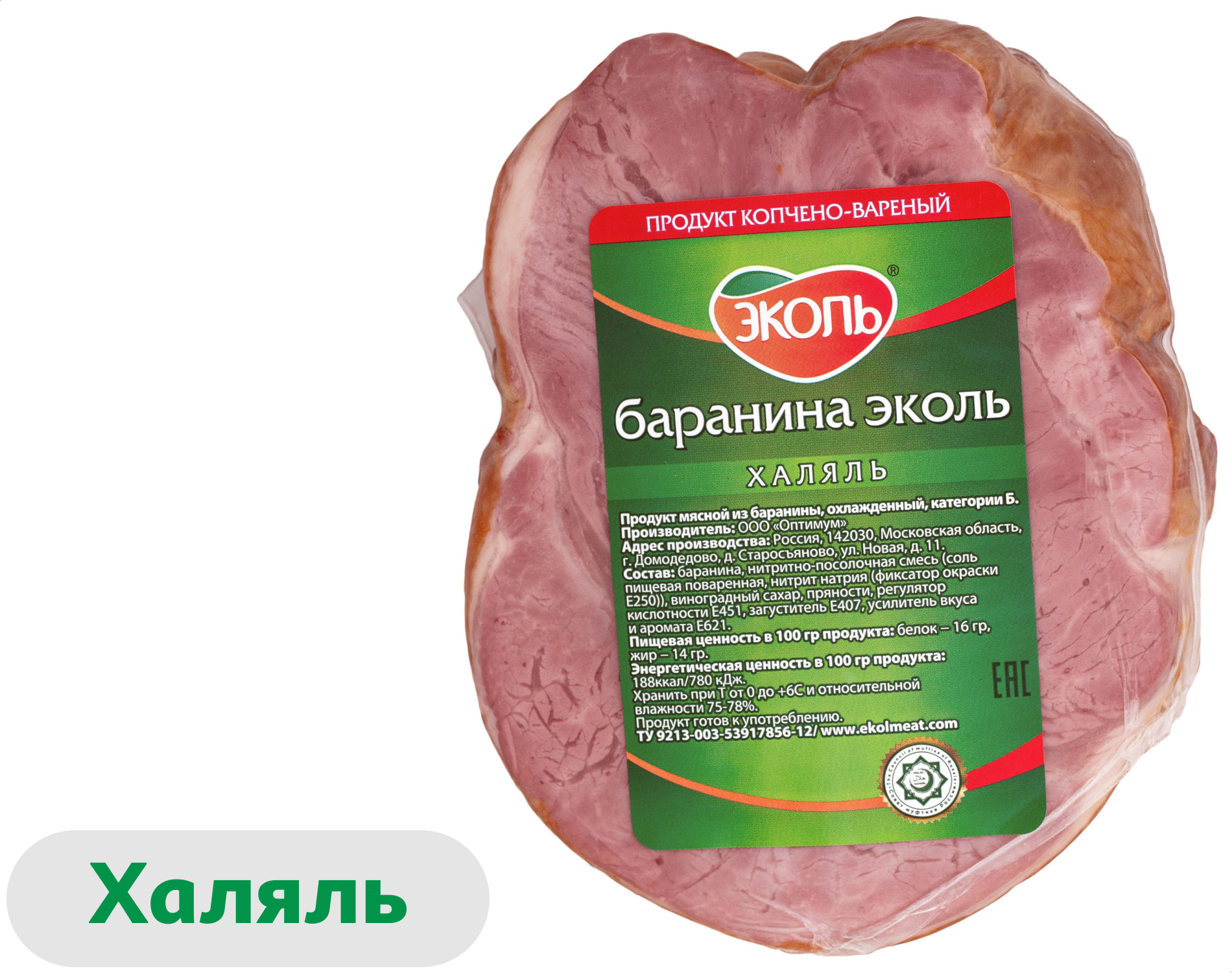 

Баранина варено-копченая ЭКОЛЬ мясо халяль, ~ 500 г