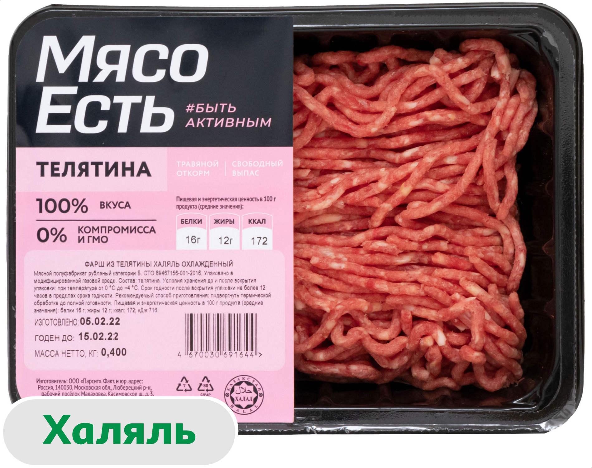

Фарш из телятины Мясо Есть Халяль охлажденный, 400 г
