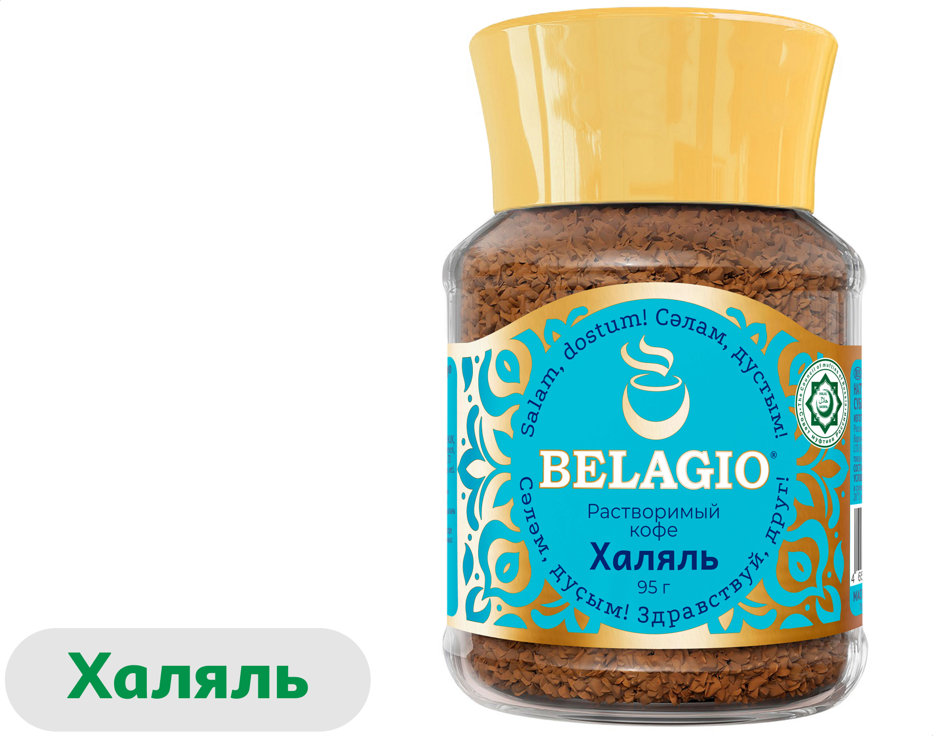 Изображение товара Кофе растворимый Belagio Халяль 95 г с натуральным составом и итальянским ароматом