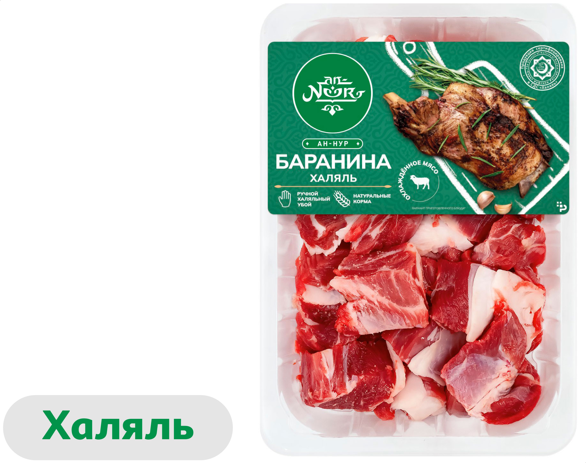 Изображение товара Баранина для плова An-Noor на кости халяль охлажденная, 450 г