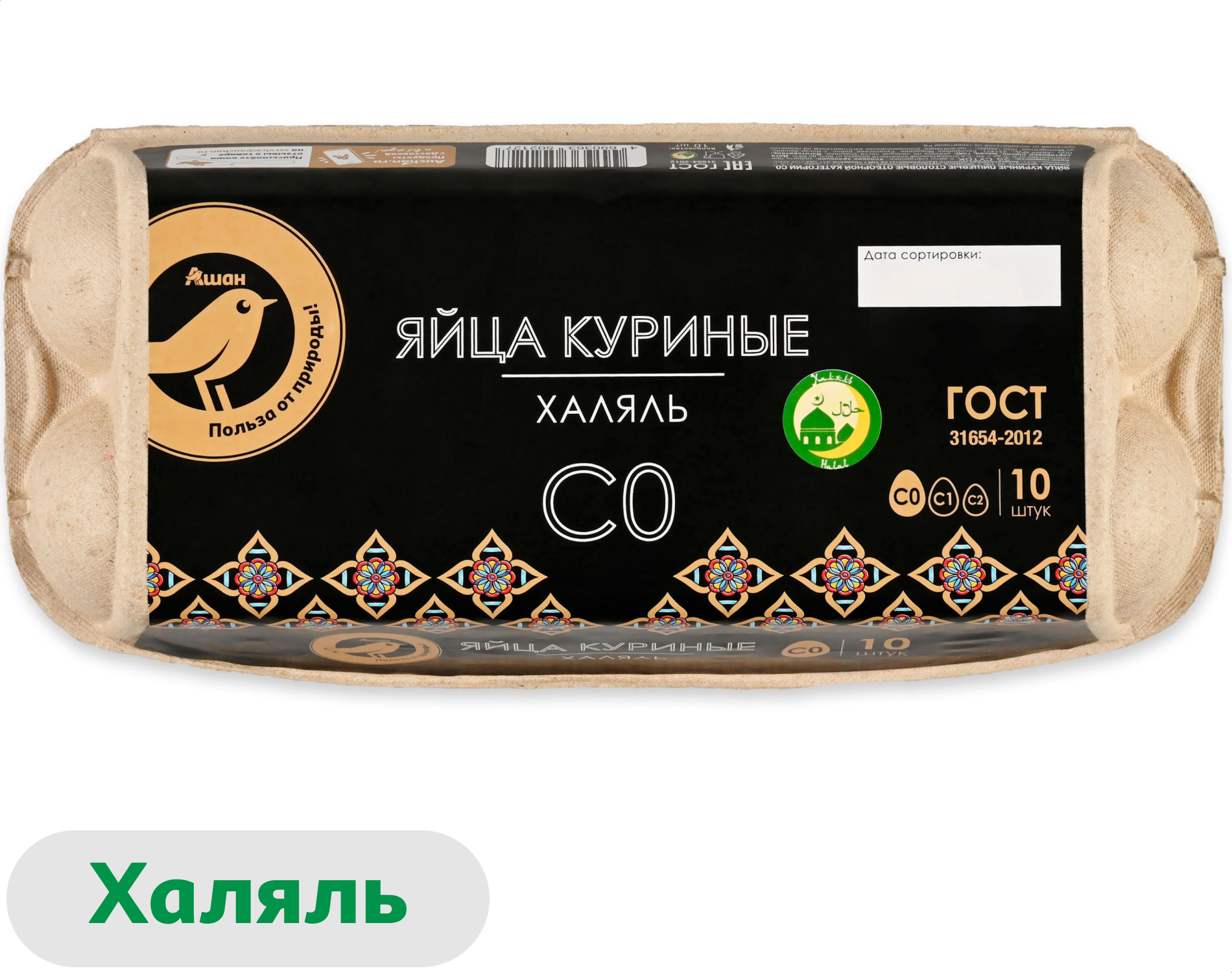 

Яйца куриные АШАН Золотая птица Халяль С0 коричневые, 10 шт