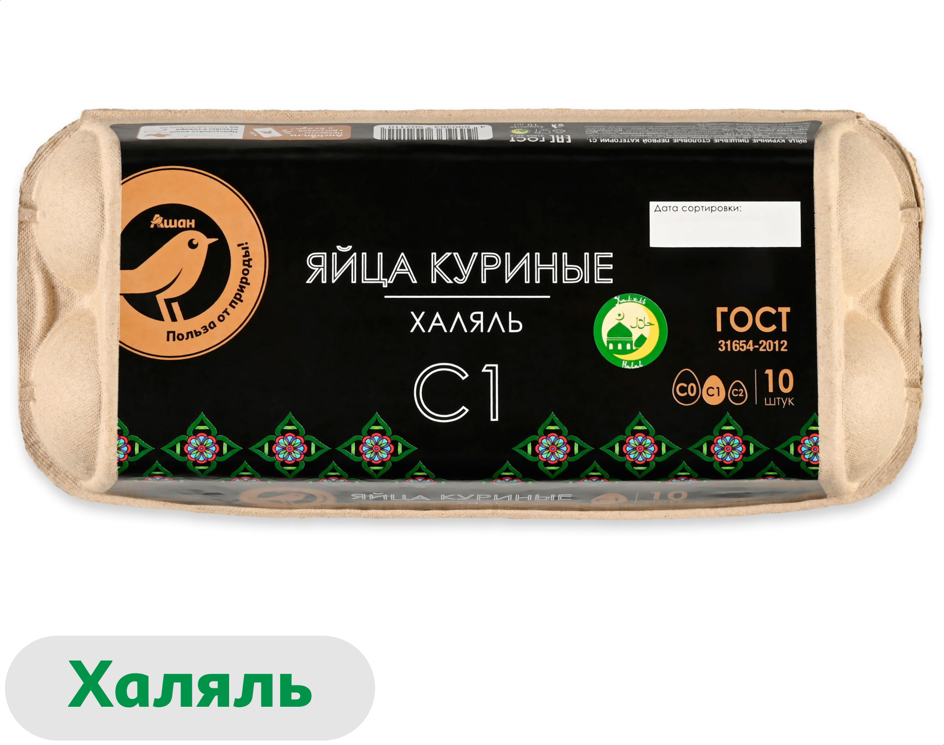 

Яйца куриные АШАН Золотая птица Халяль С1 коричневые, 10 шт