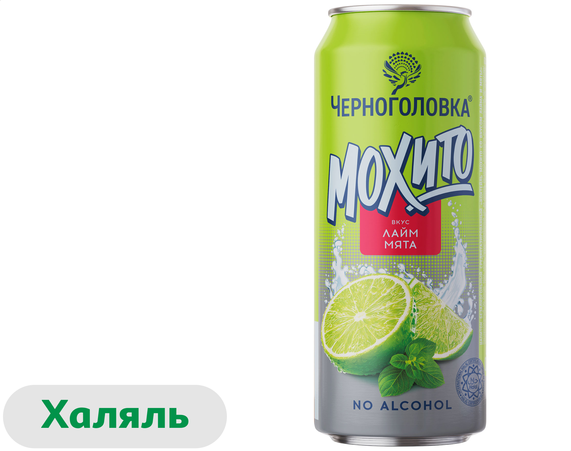 Изображение товара Напиток газированный «Черноголовка» Лимонад Мохито лайм-мята халяль, 450 мл