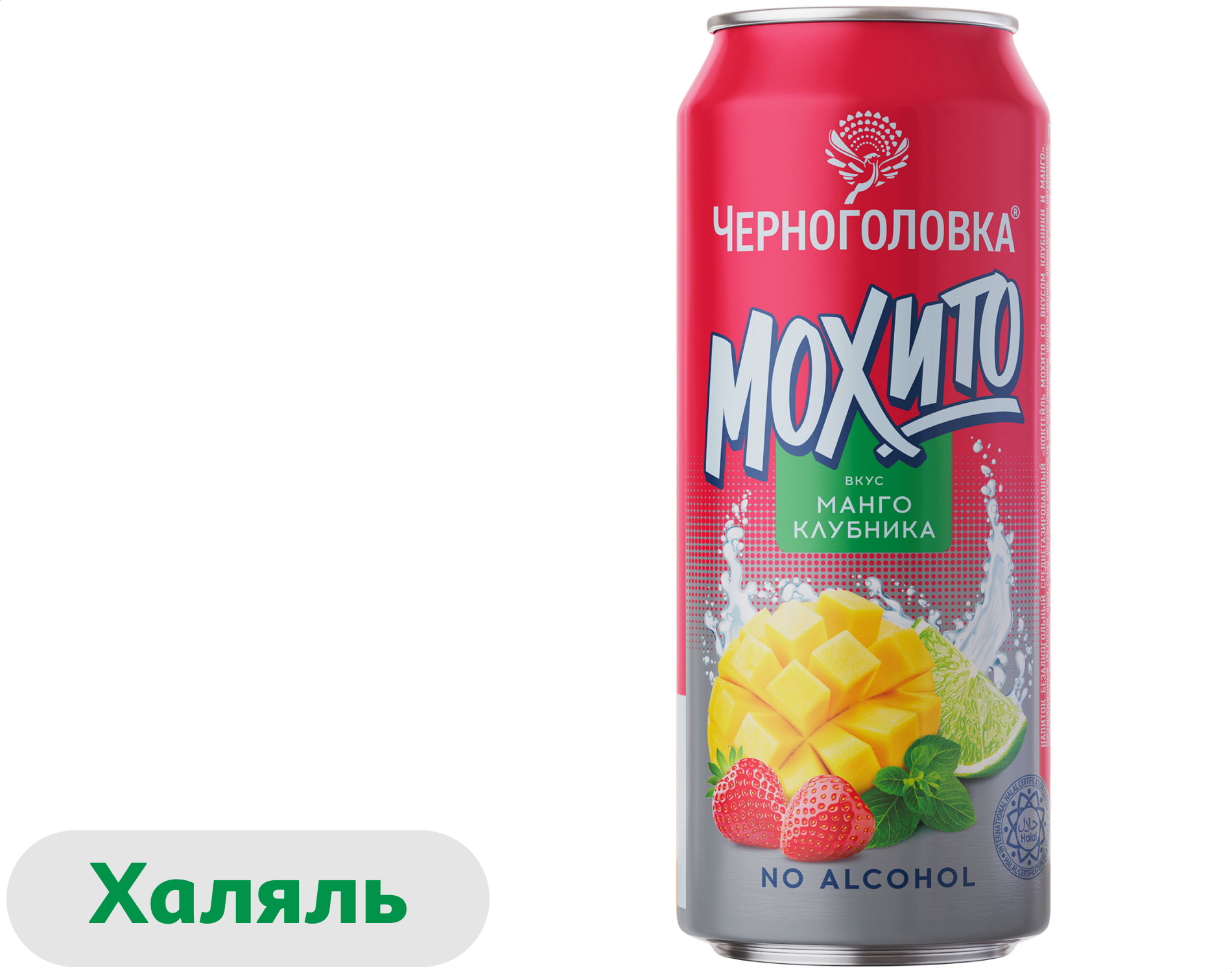 Изображение товара Напиток газированный «Черноголовка» Лимонад Мохито манго-клубника халяль, 450 мл
