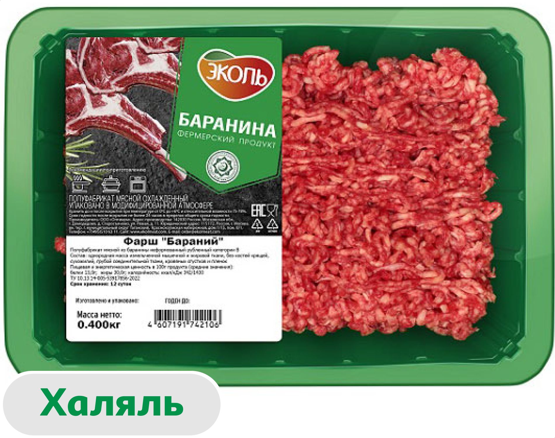 

Фарш бараний Эколь Халяль, 400 г