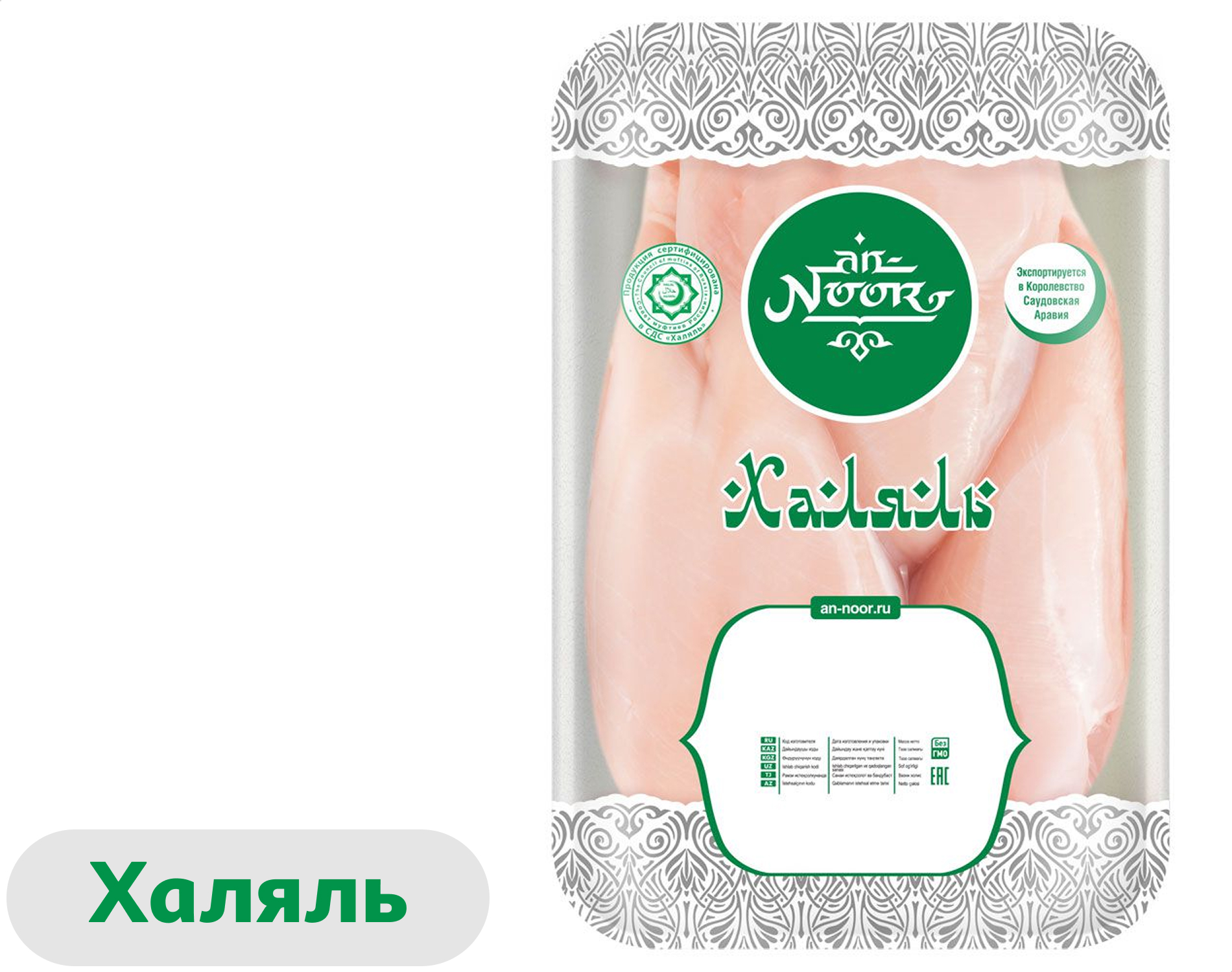 

Филе цыпленка-бройлера An-Noor Халяль охлажденное, ~ 1,2 кг
