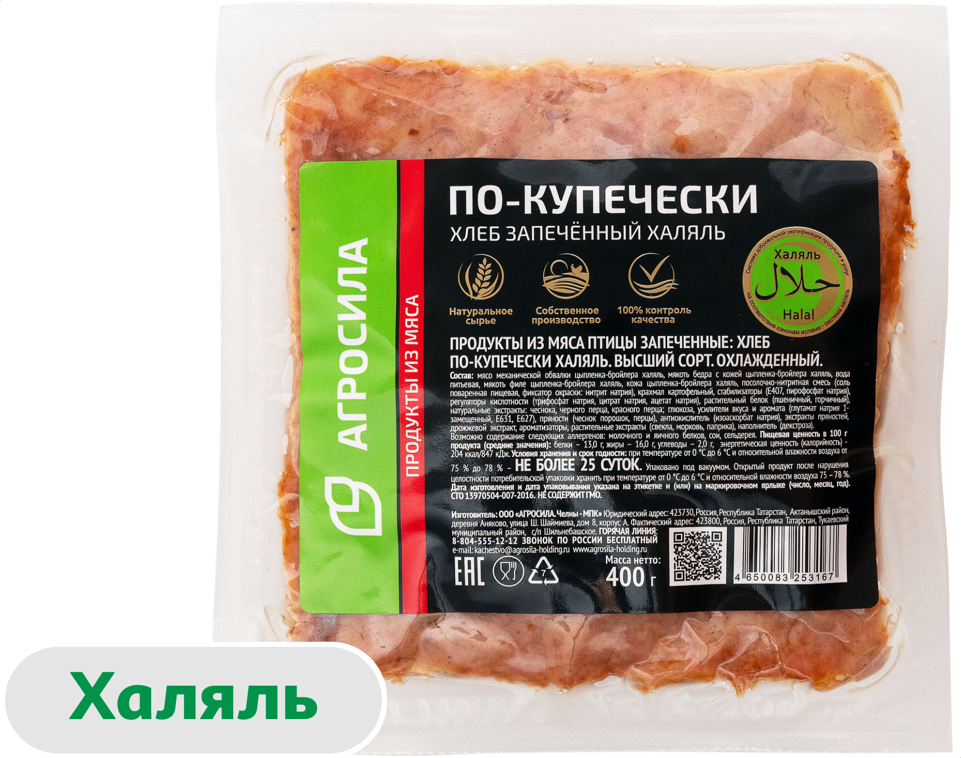 

Хлеб мясной куриный из мяса птицы Агросила по-купечески халяль, 400 г