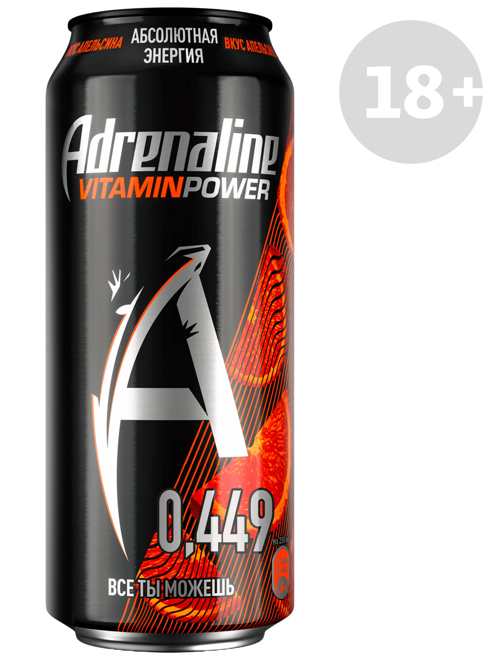 Изображение товара Энергетический напиток Adrenaline Vitamin Power 449 мл апельсин газированный безалкогольный