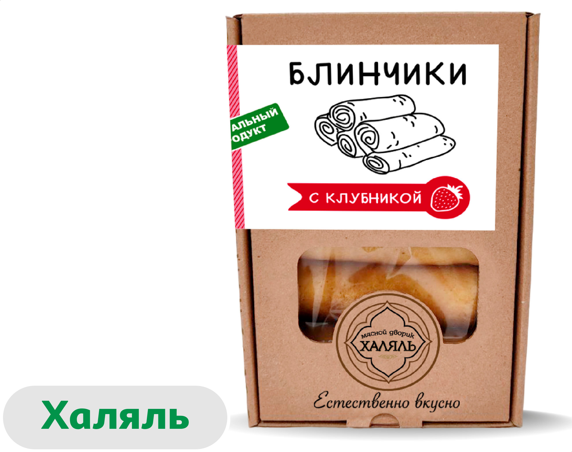 

Блинчики сладкие Мясной дворик с клубникой Халяль замороженные, 350 г
