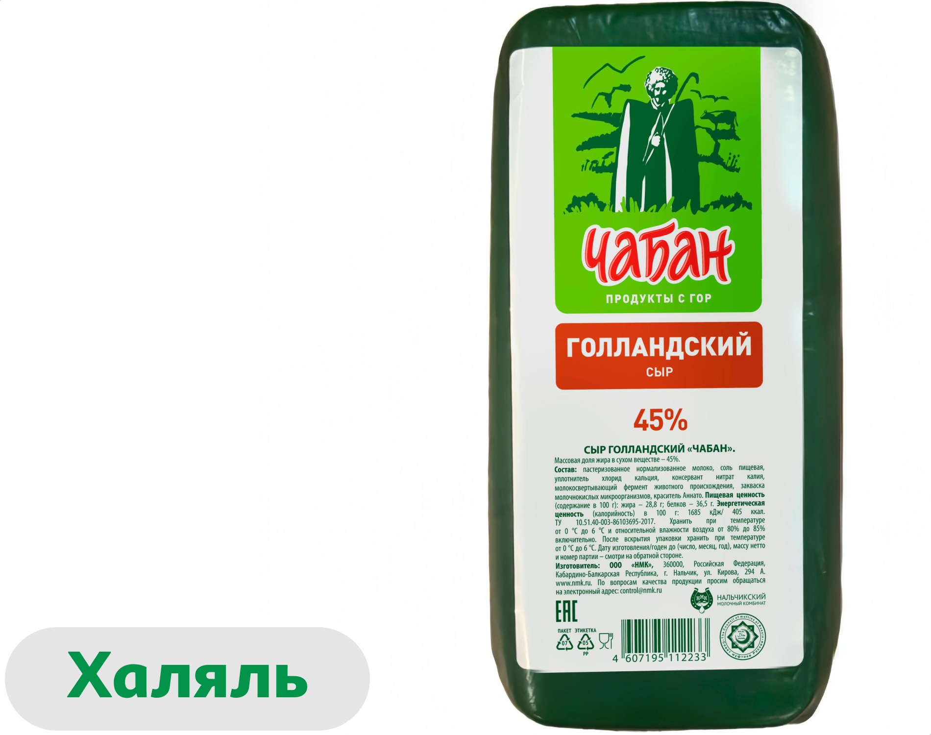 Изображение товара Сыр твердый Чабан Голландский халяль 45% БЗМЖ, 1 кг