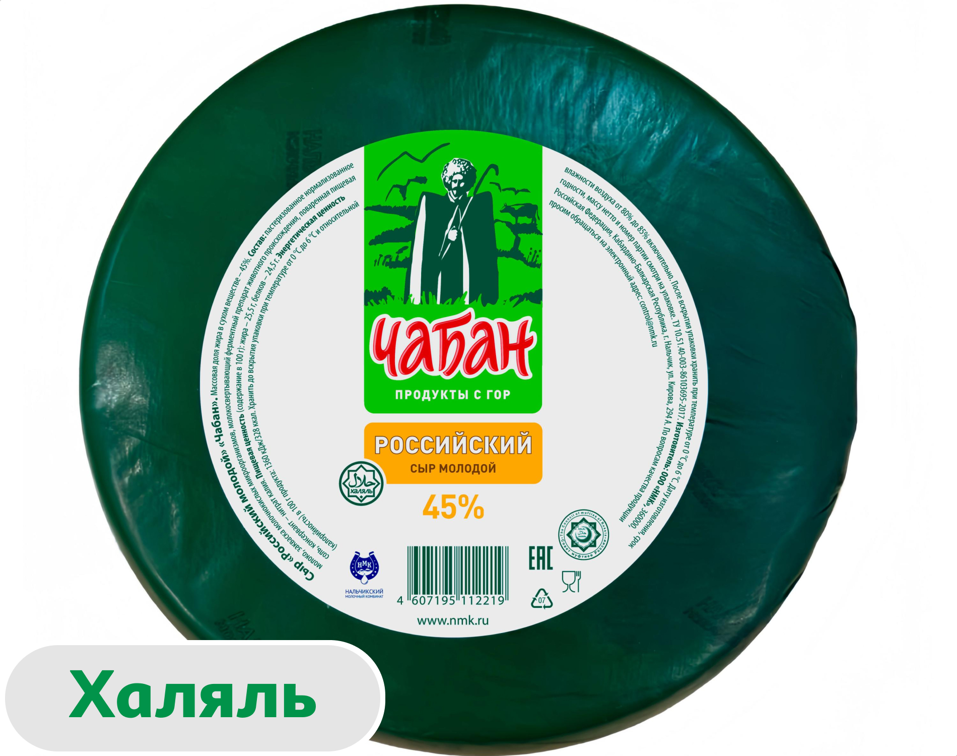 

Сыр полутвердый Чабан Российский молодой халяль 45% БЗМЖ, вес