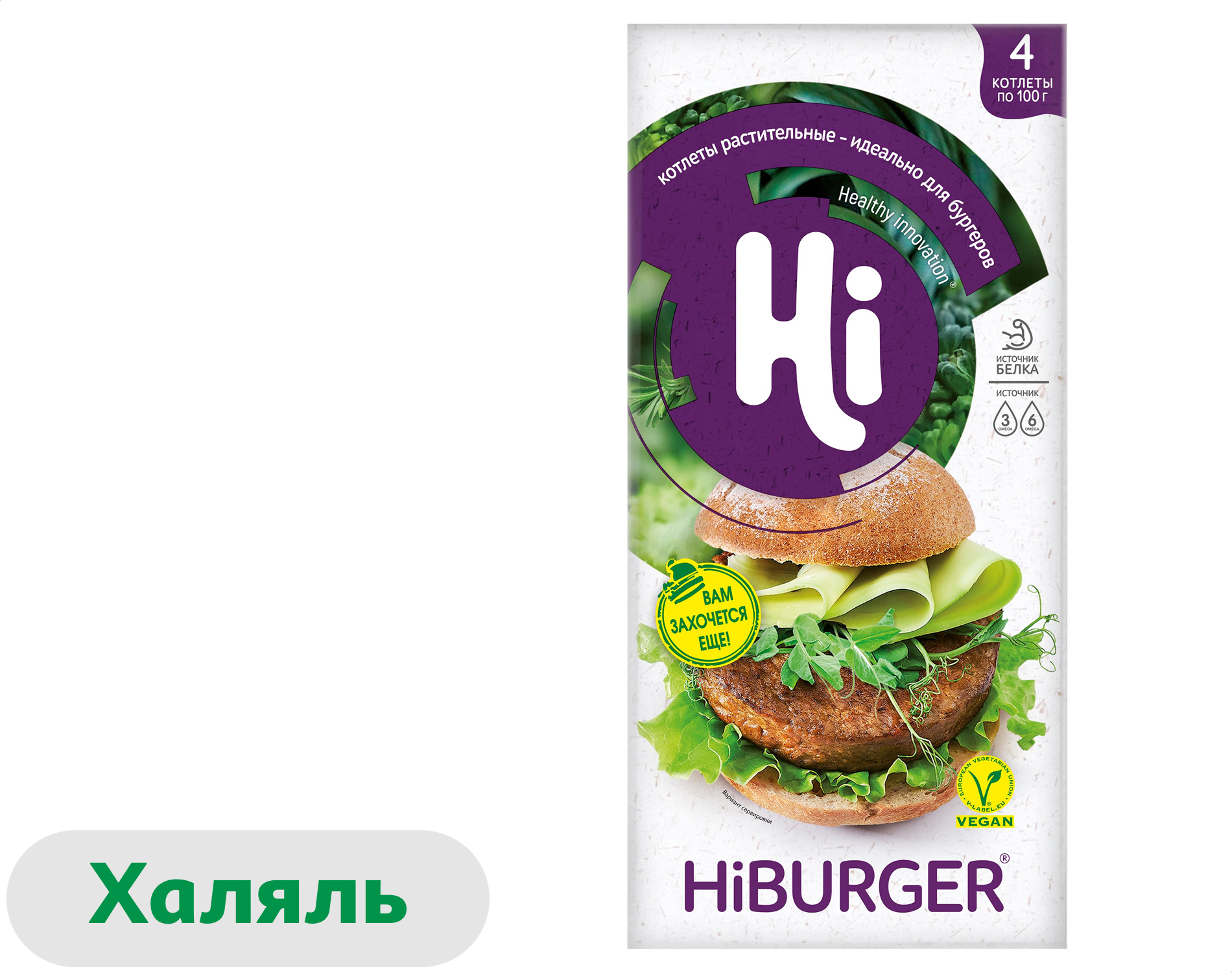 Изображение товара Котлеты растительные Hi HiBurger Vegan халяль замороженные
