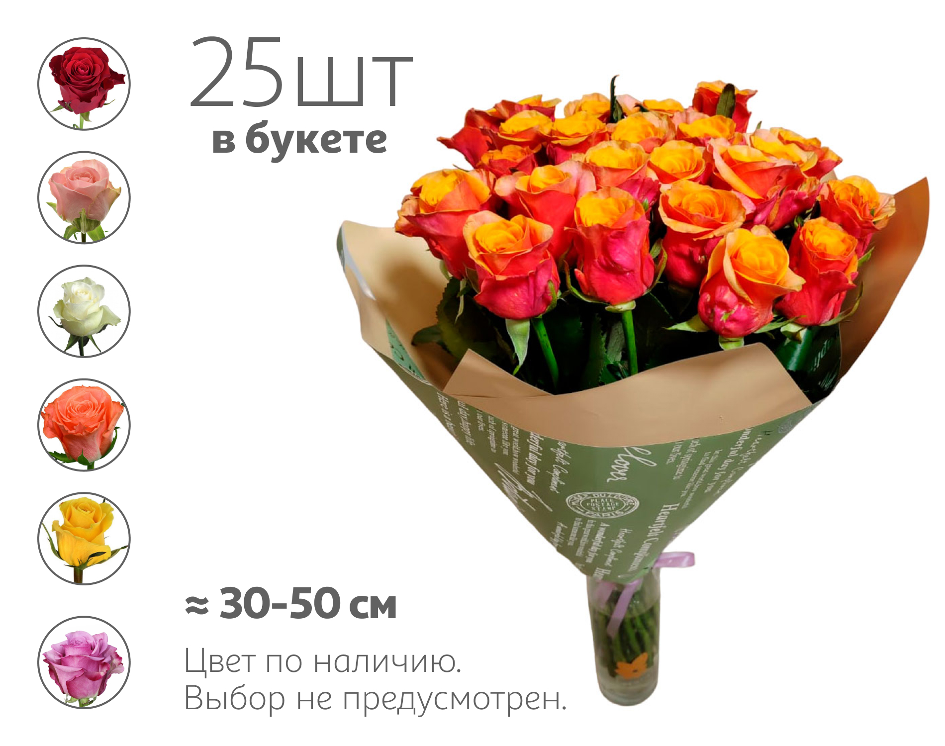 

Букет живых срезанных цветов 16 Моно роза из 25 роз в упаковке в ассортименте, 1 шт