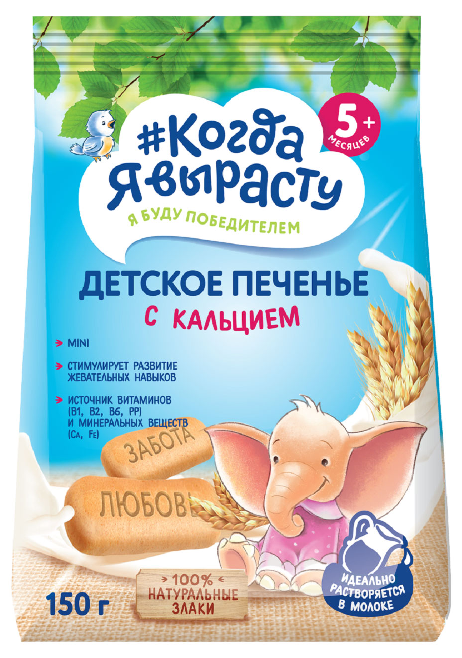 Изображение товара Печенье детское Когда Я вырасту обогащенное кальцием 150 г