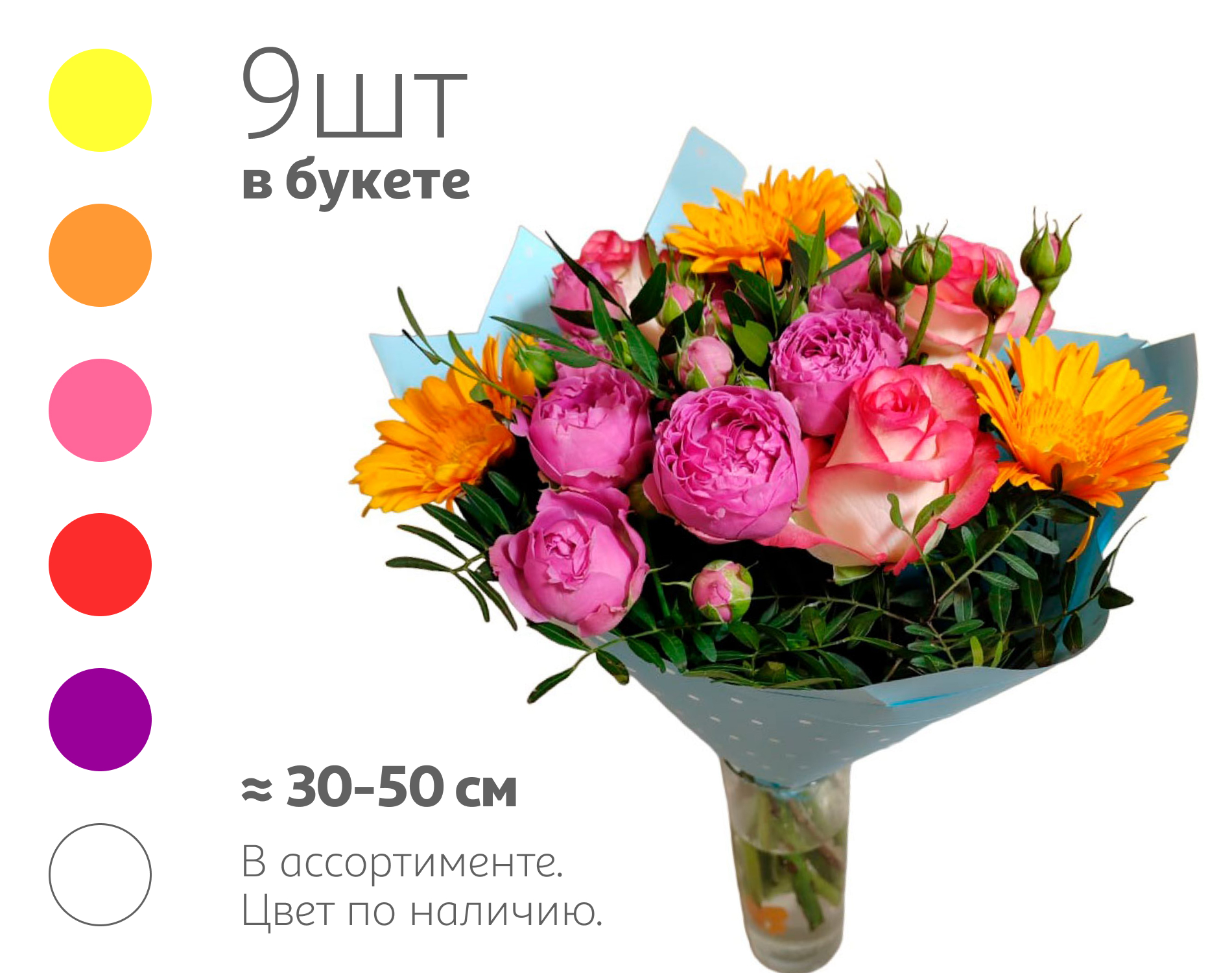 

Букет живых срезанных цветов 3 Микс 9 из роз и гербер с зеленью фисташки в упаковке в ассортименте, 1 шт