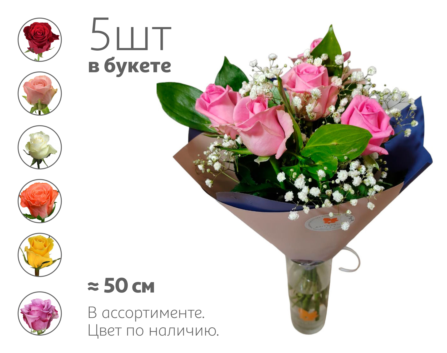 

Букет живых срезанных цветов 7 из 5 роз с зеленью в упаковке в ассортименте h 50 см, 1 шт