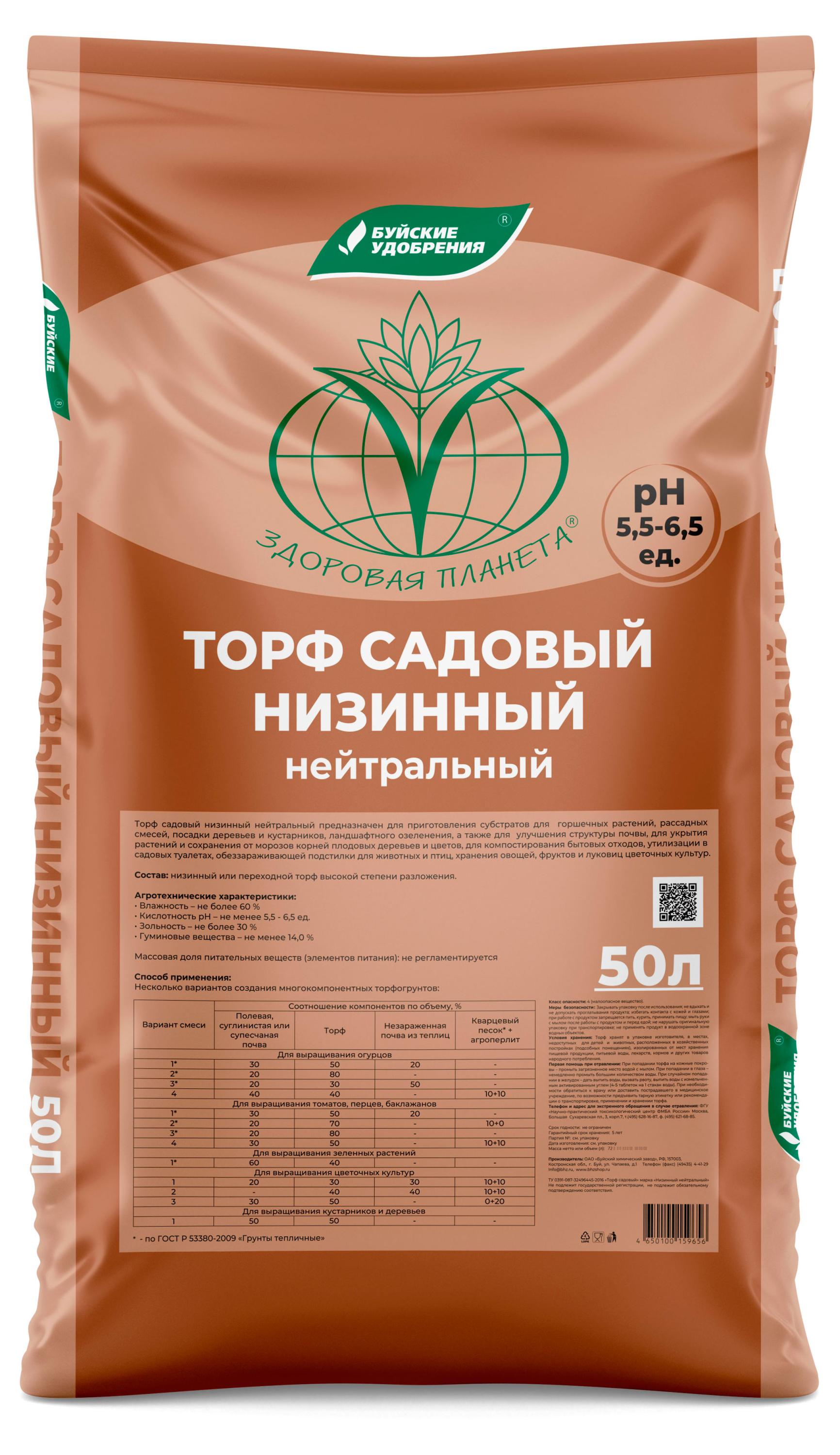 

Торф низинный Буйские удобрения нейтральный, 50 л