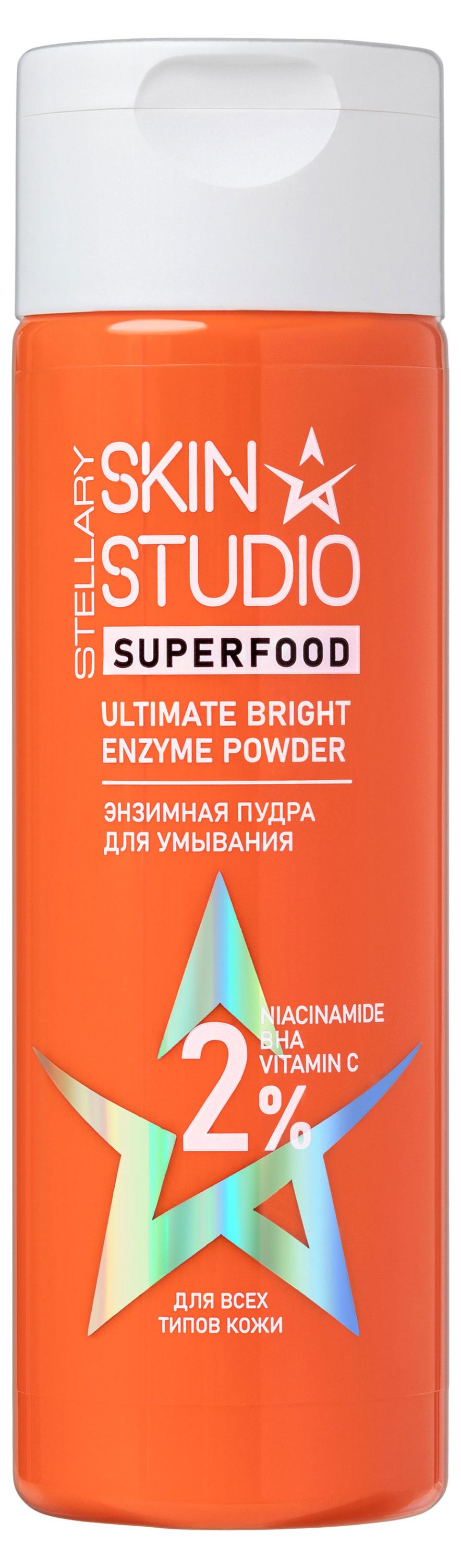 Изображение товара Пудра энзимная Stellary Skin Studio Superfood для очищения и выравнивания тона