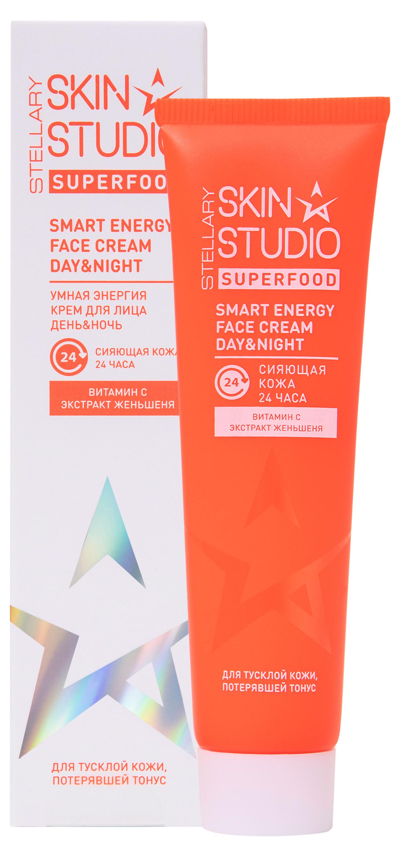 Изображение товара Крем для лица Stellary Skin Studio Superfood день ночь умная энергия, 30 мл