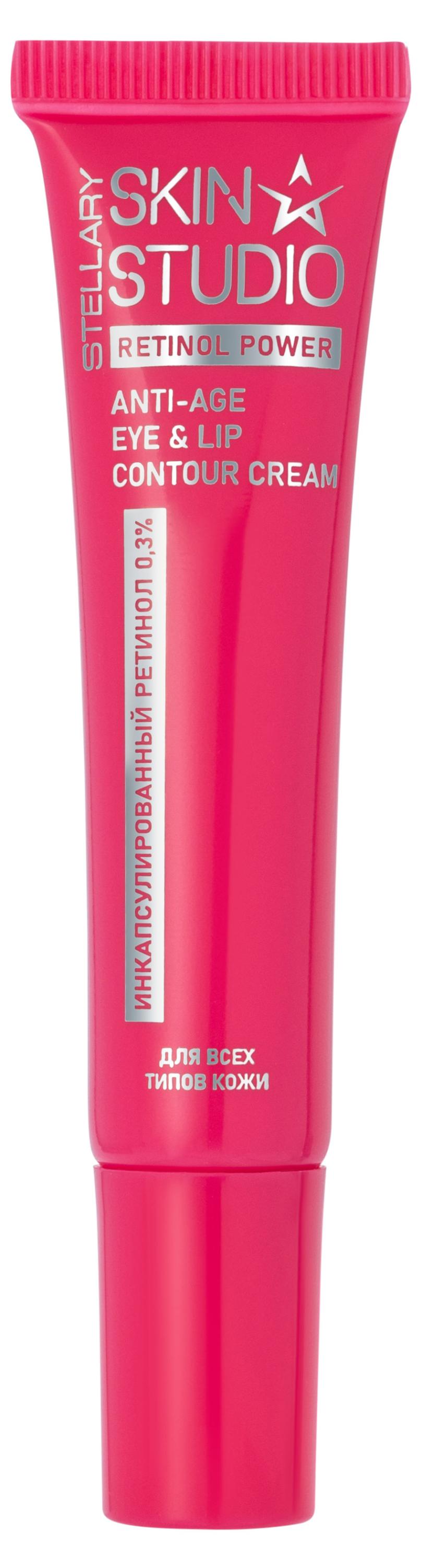Изображение товара Крем для контура глаз и губ Stellary Skin Studio Retinol Power омолаживающий, 20 мл