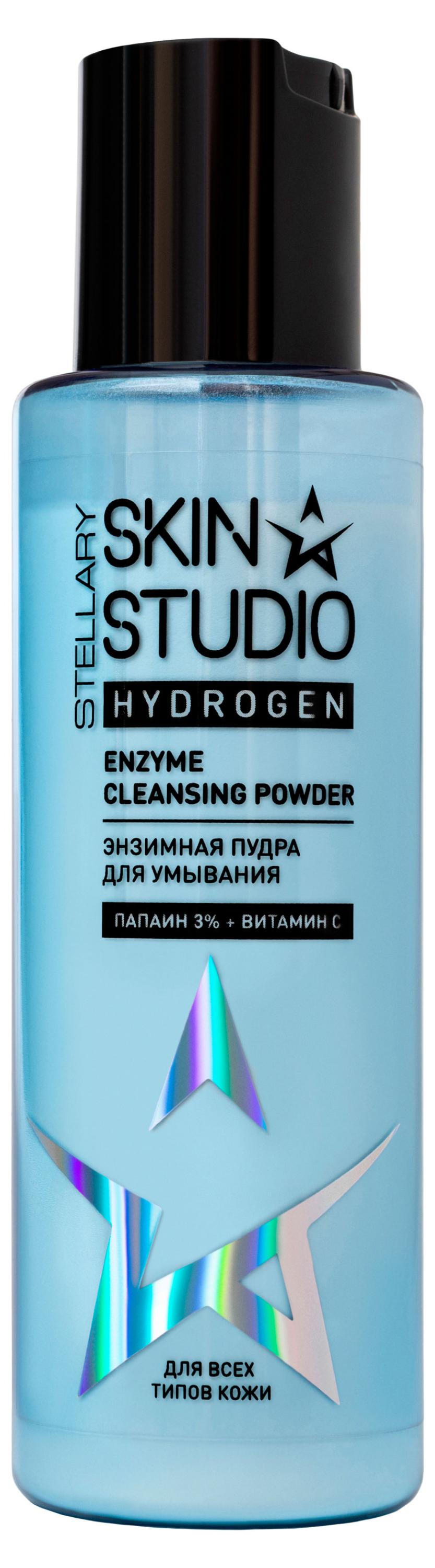 Изображение товара Пудра энзимная для умывания Stellary Skin Studio Hydrogen, 100 мл