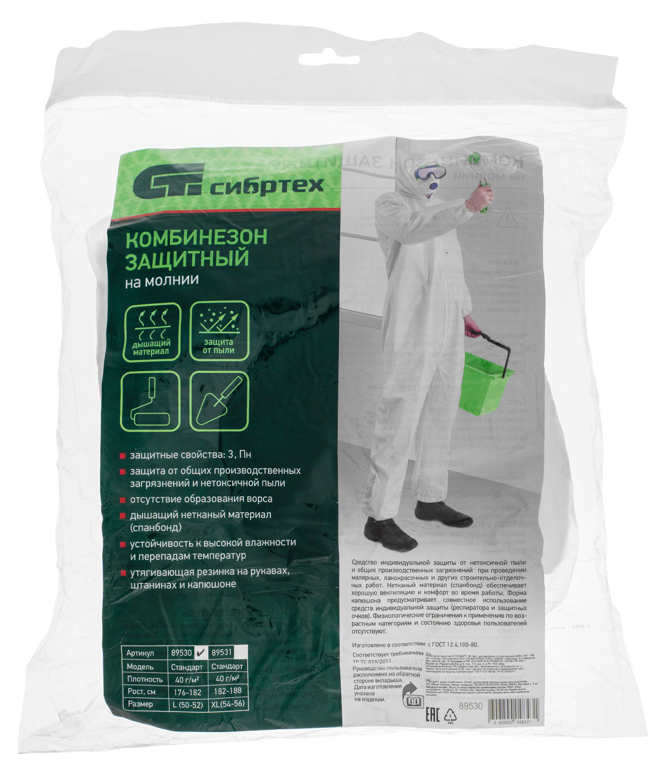 Изображение товара Комбинезон защитный «Сибртех» Стандарт, 172-180 см