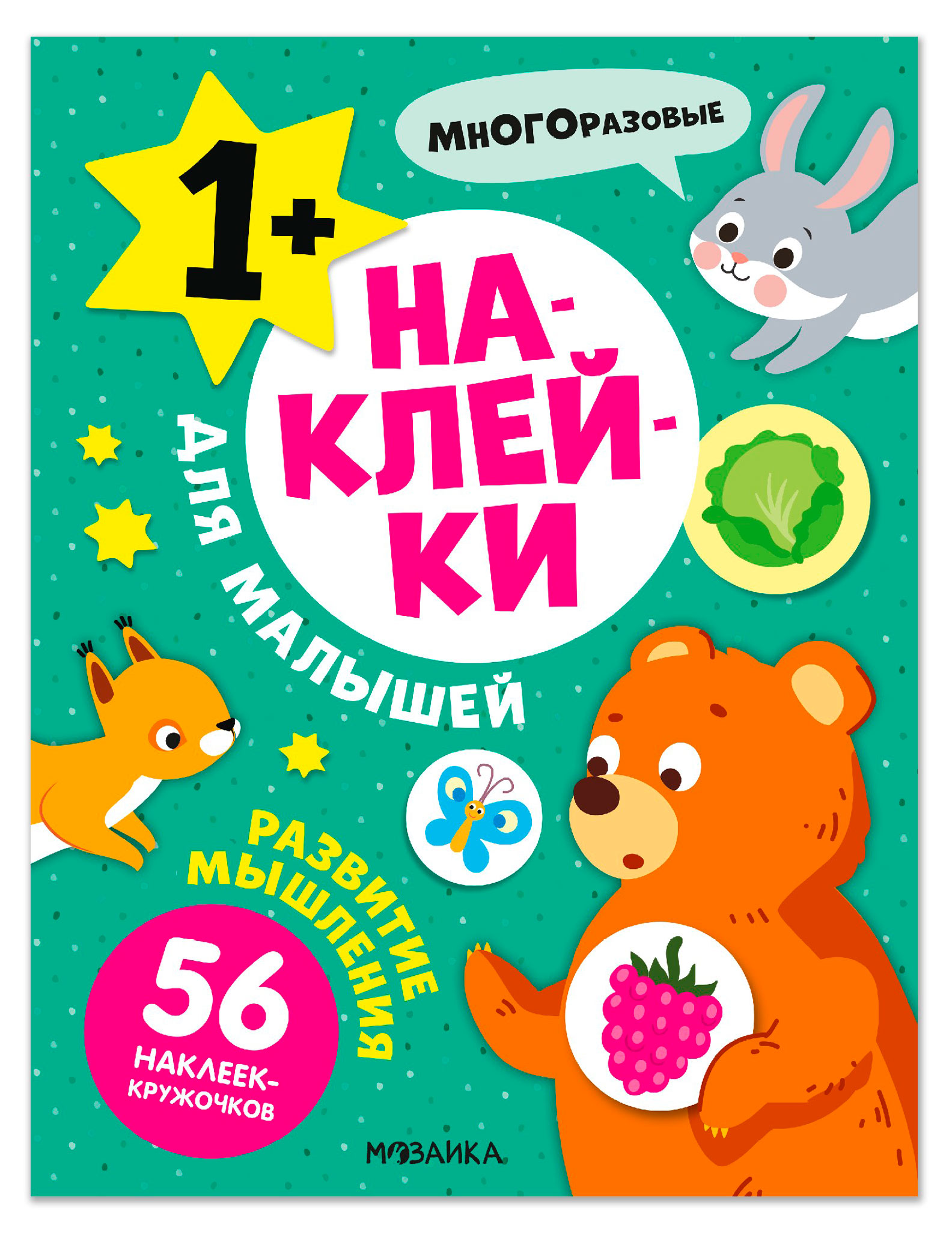 Изображение товара Наклейки для малышей, 1 шт в ассортименте