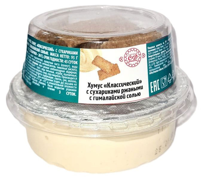Изображение товара Хумус «Салаты&Деликатесы» Классический с ржаными сухариками с гималайской солью, 95 г