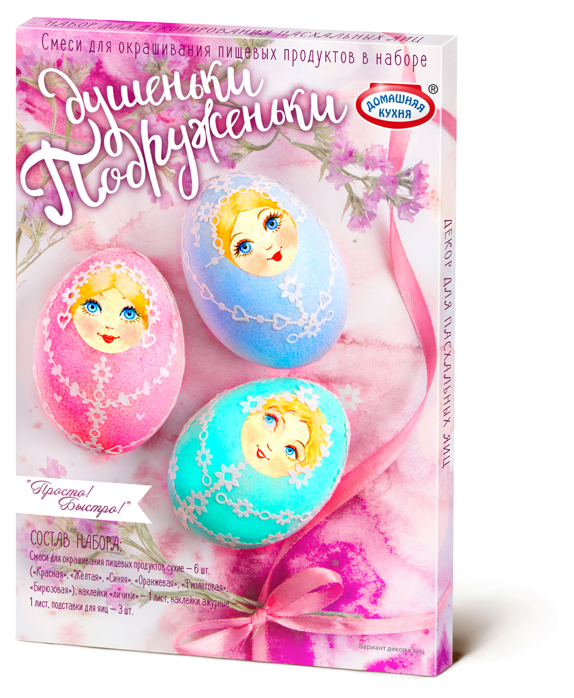 Изображение товара Набор для декорирования пасхальных яиц Домашняя кухня Просто Быстро