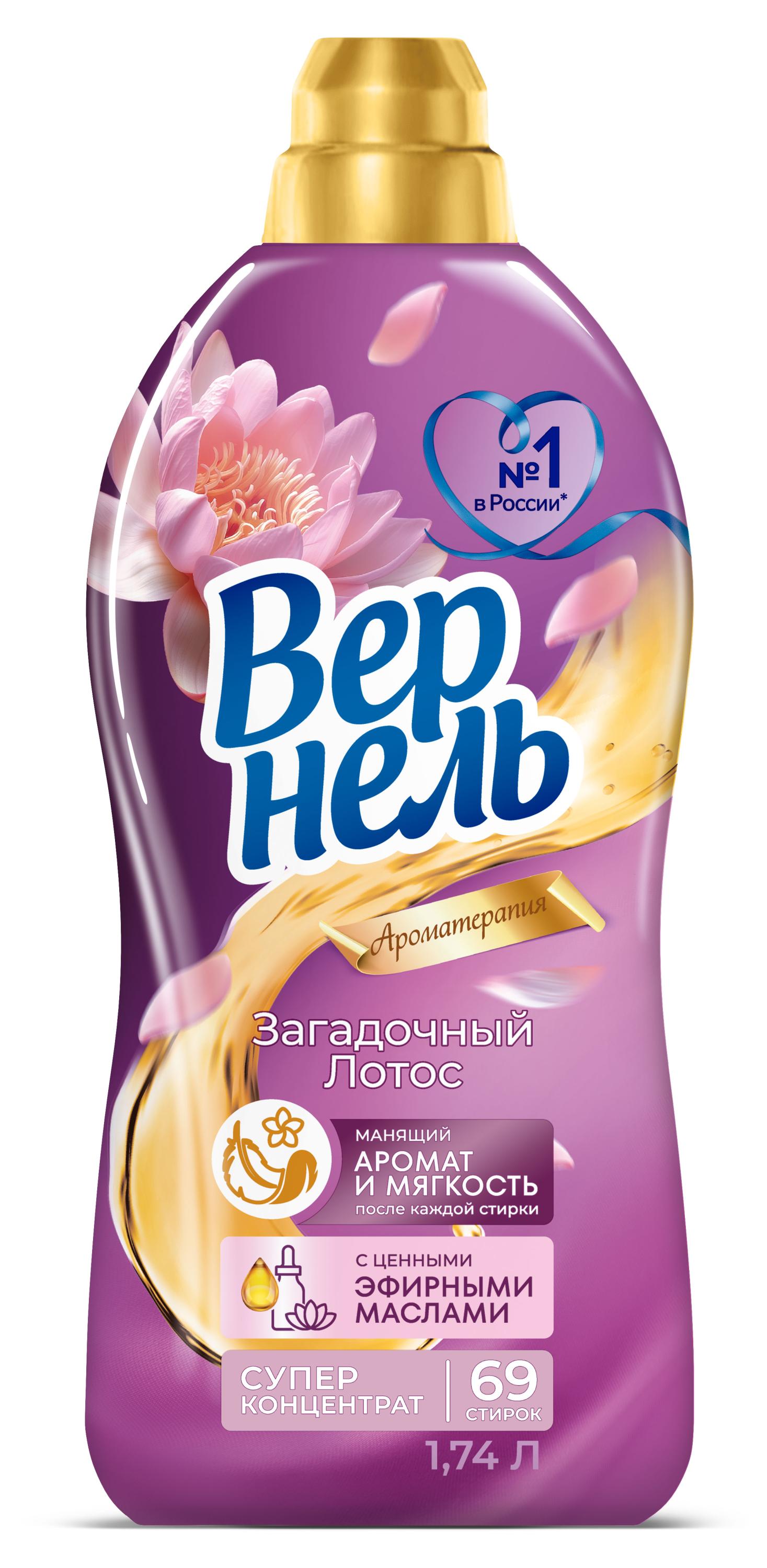 

Кондиционер ополаскиватель для стирки белья Вернель Ароматерапия Загадочный лотос, 1,74 л (69 стирок)